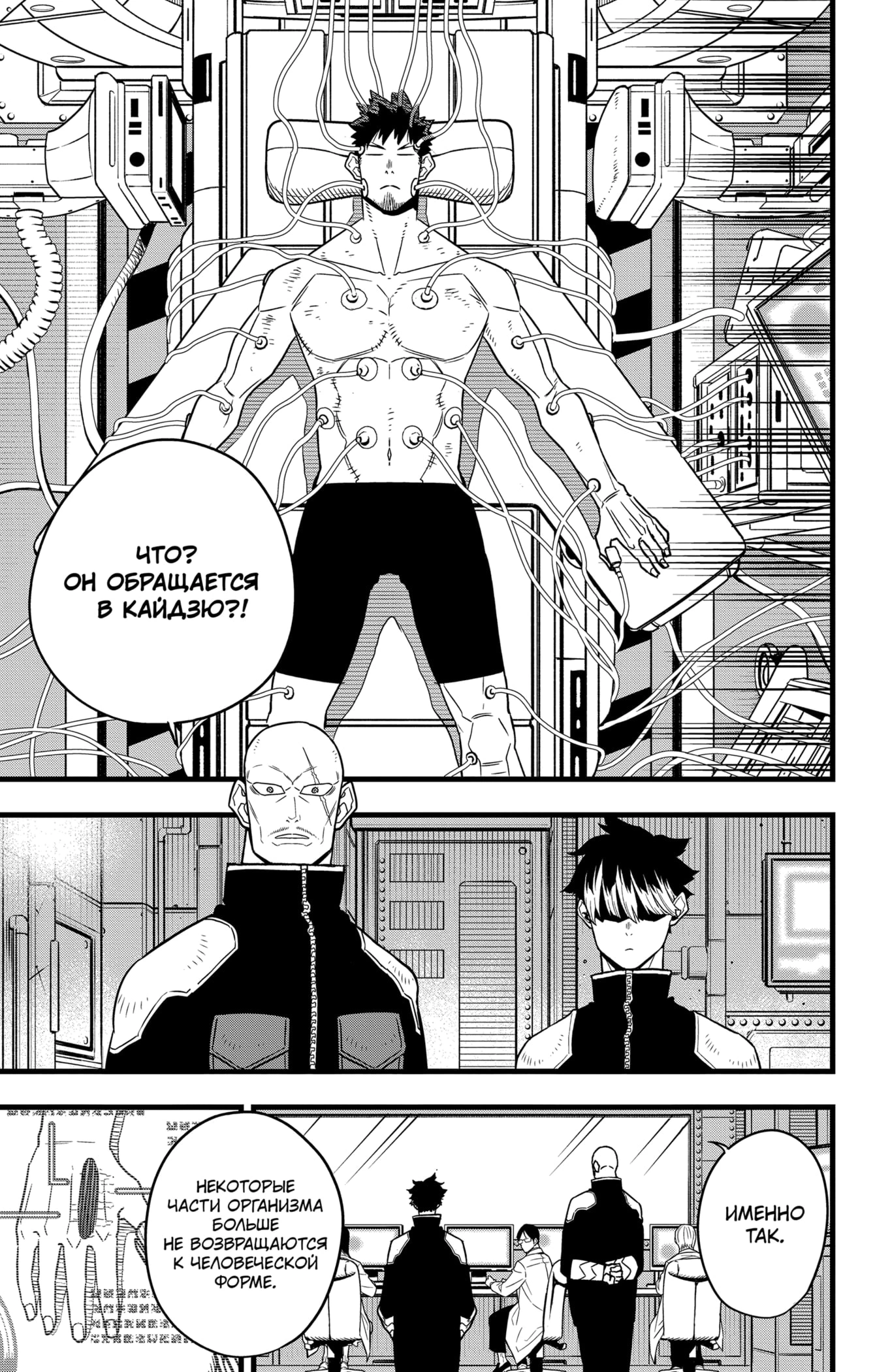 Read Кайдзю No. 8 Manga Online