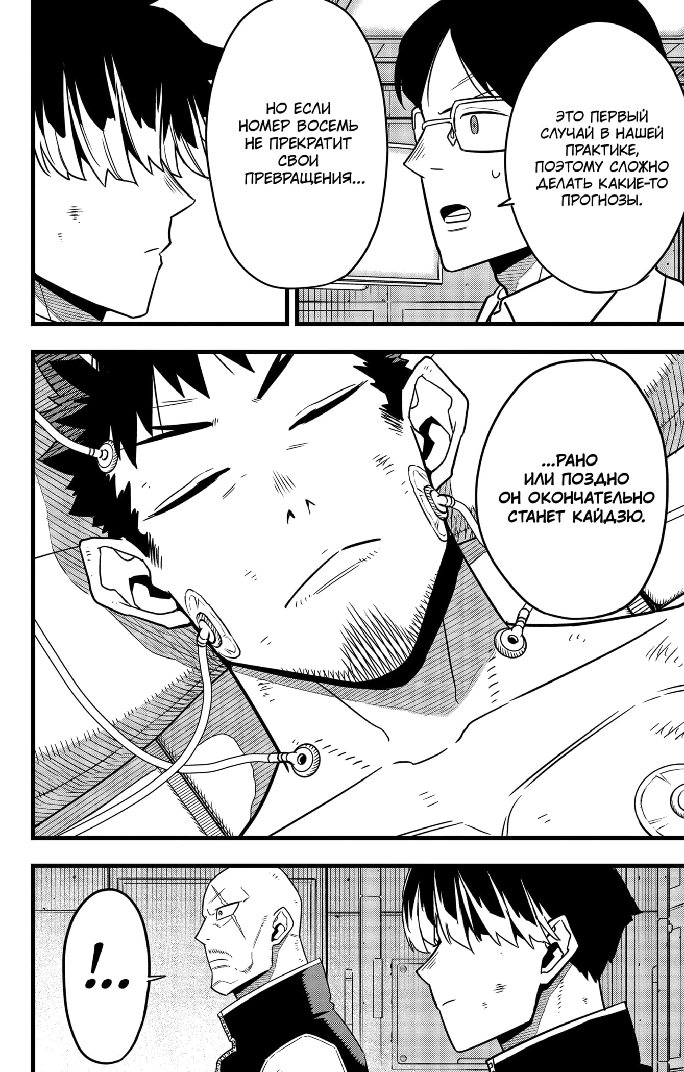 Read Кайдзю No. 8 Manga Online
