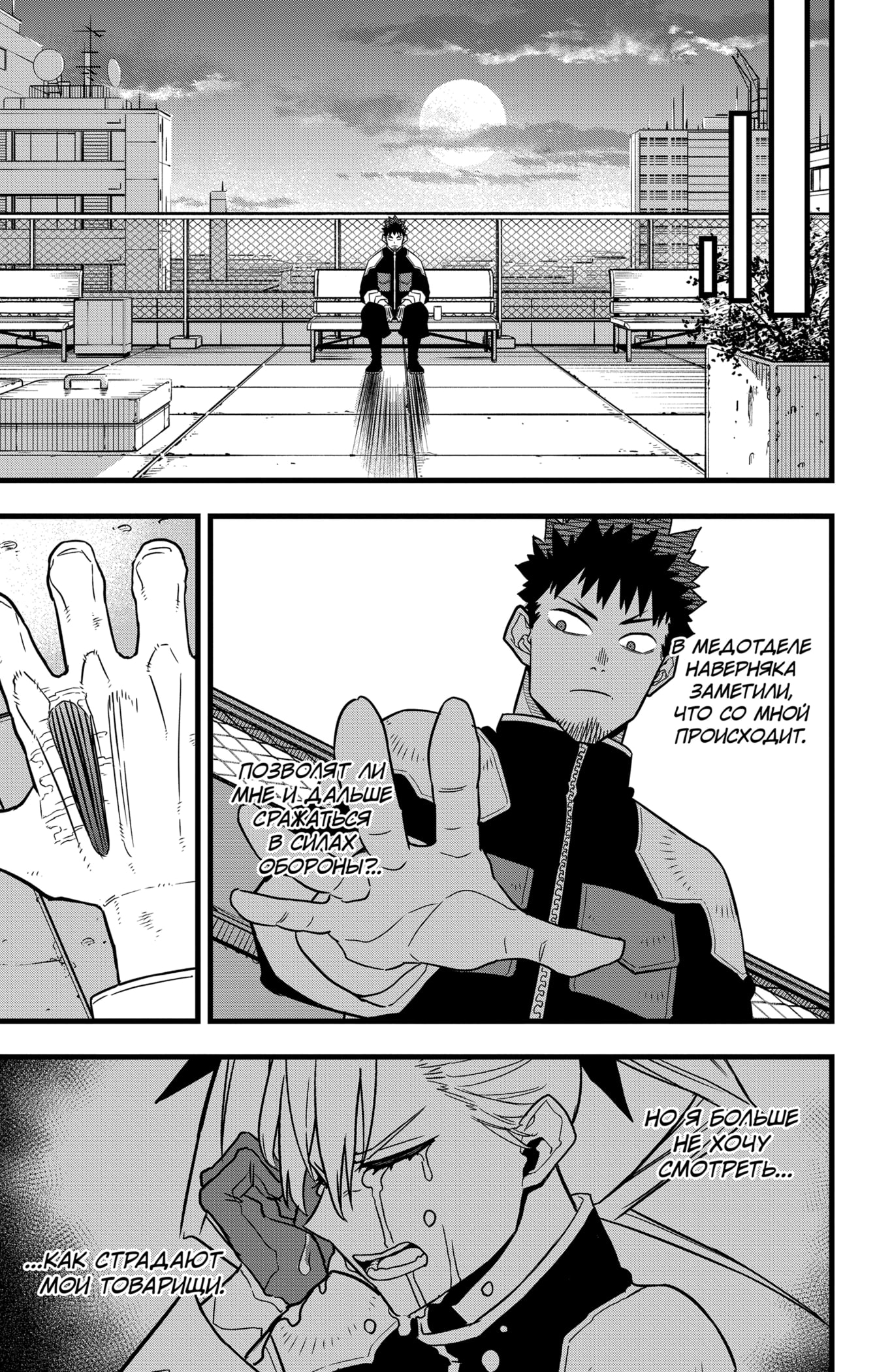 Read Кайдзю No. 8 Manga Online