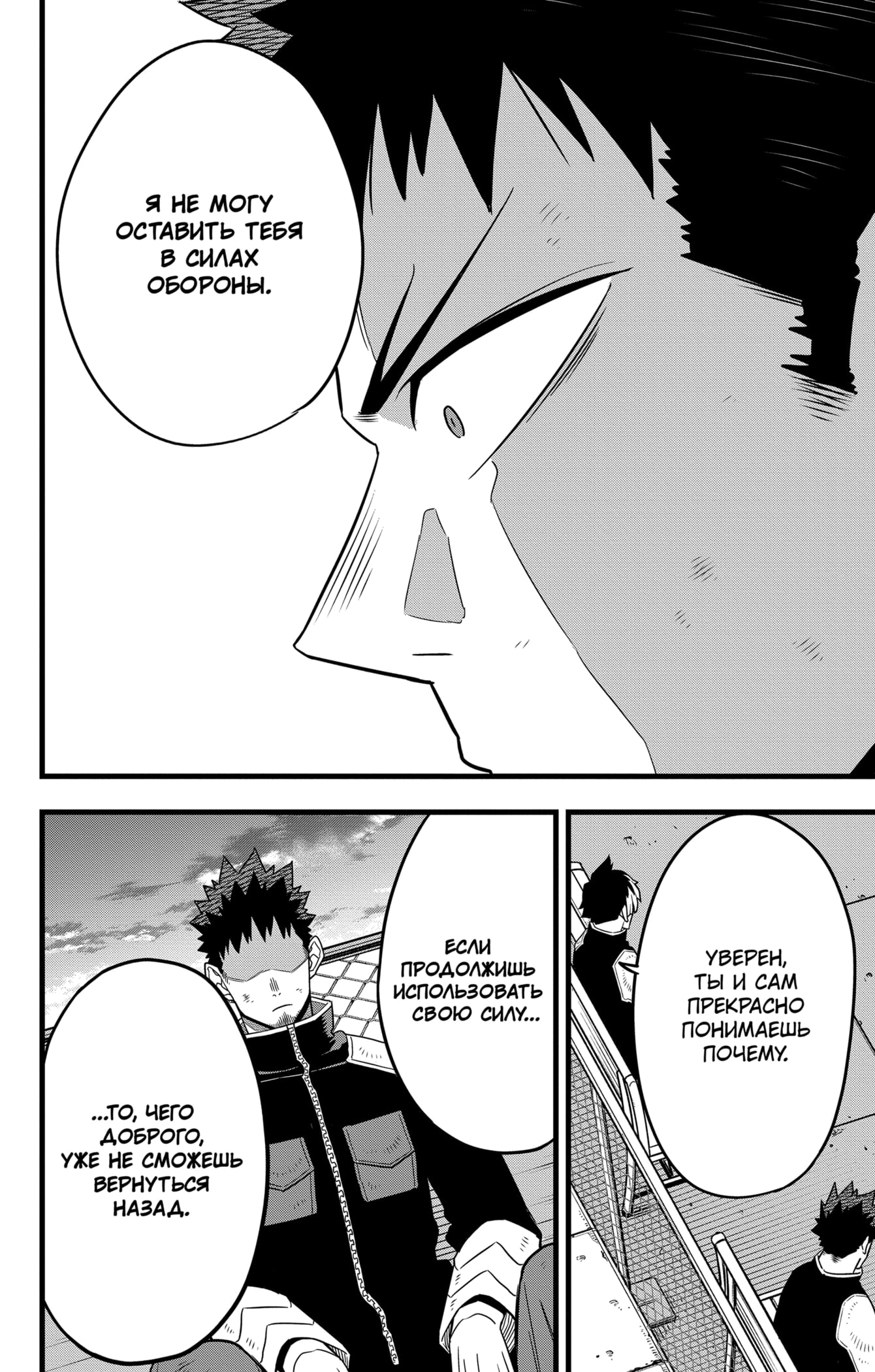 Read Кайдзю No. 8 Manga Online