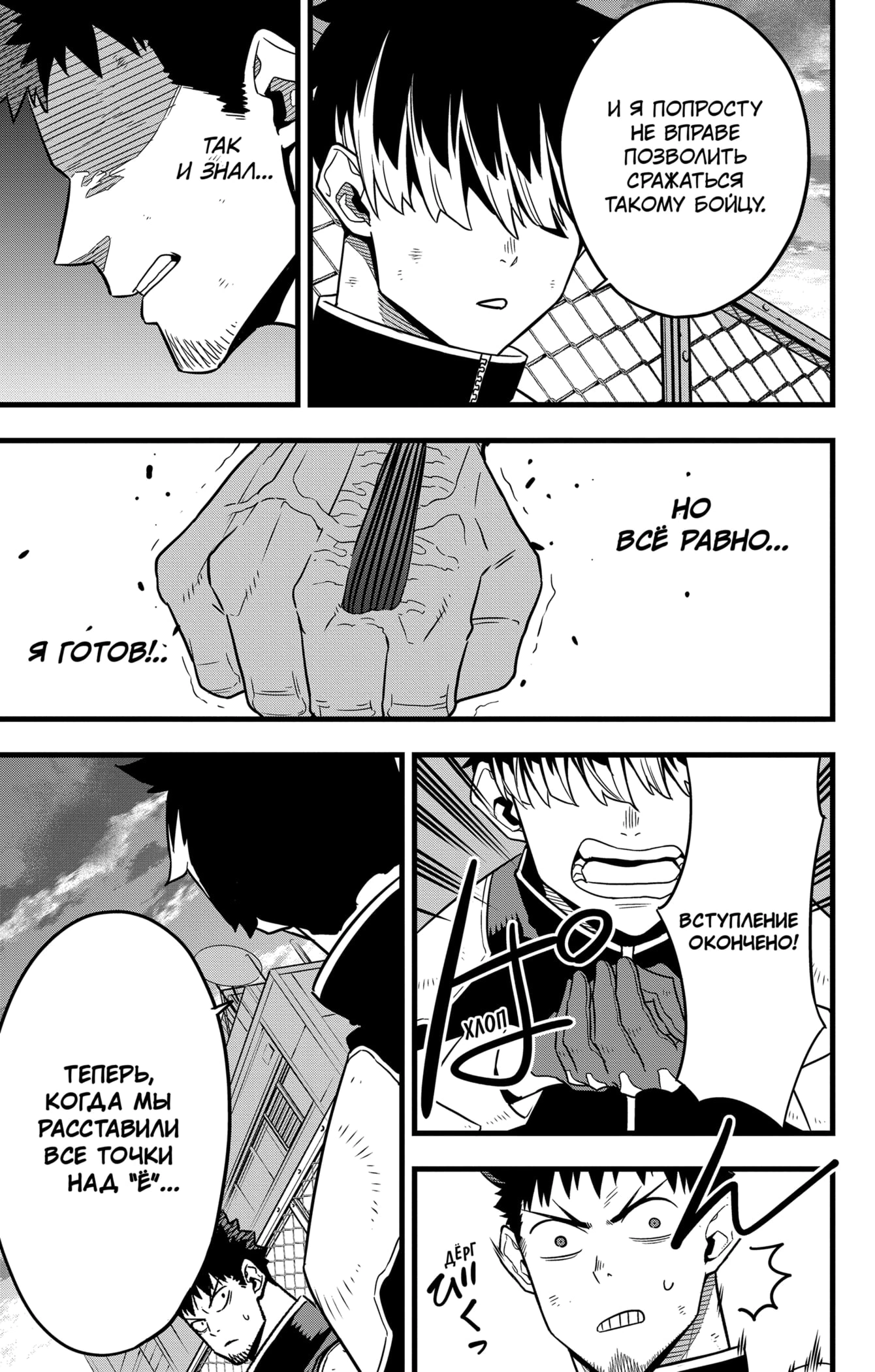 Read Кайдзю No. 8 Manga Online