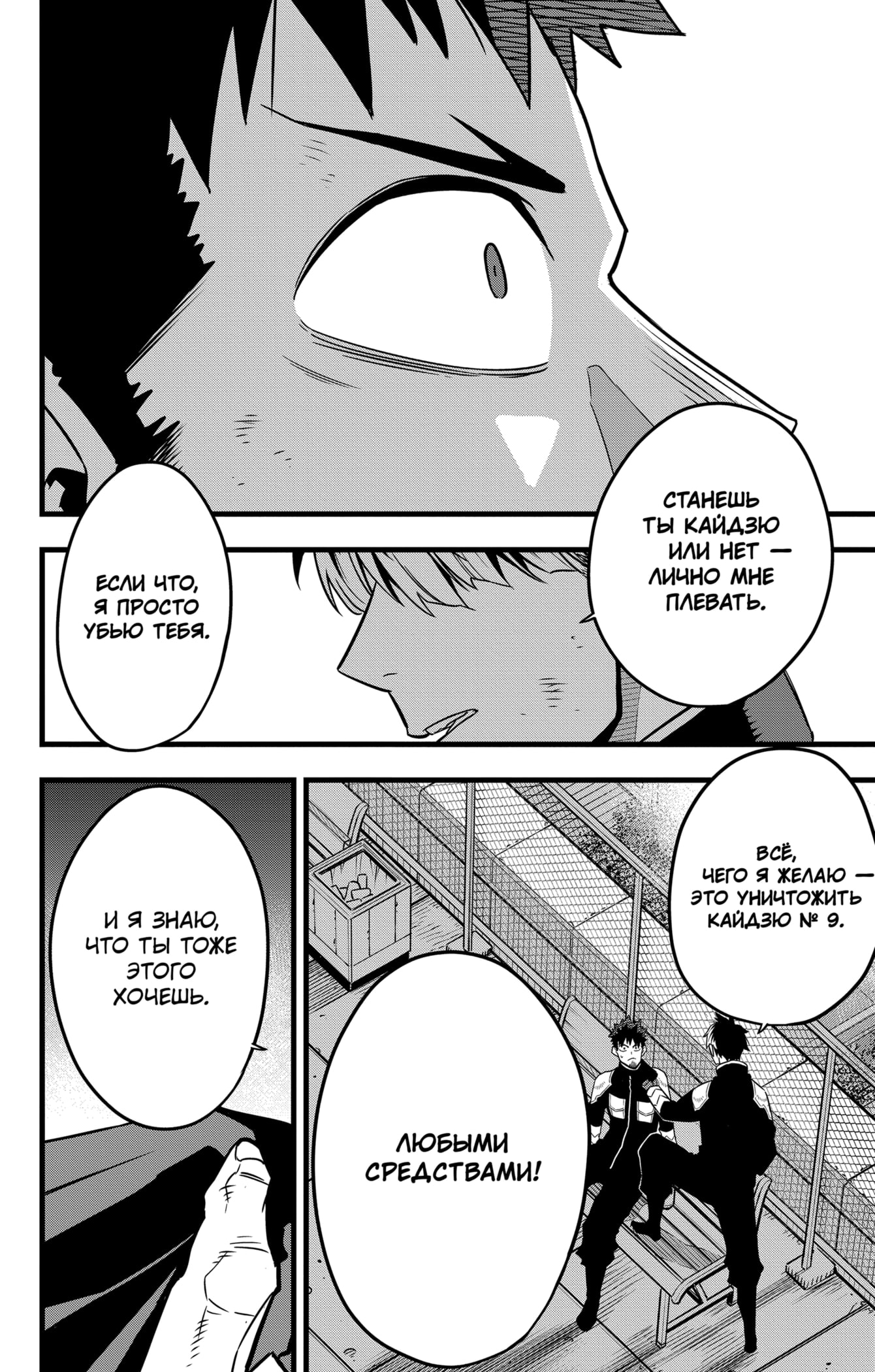 Read Кайдзю No. 8 Manga Online