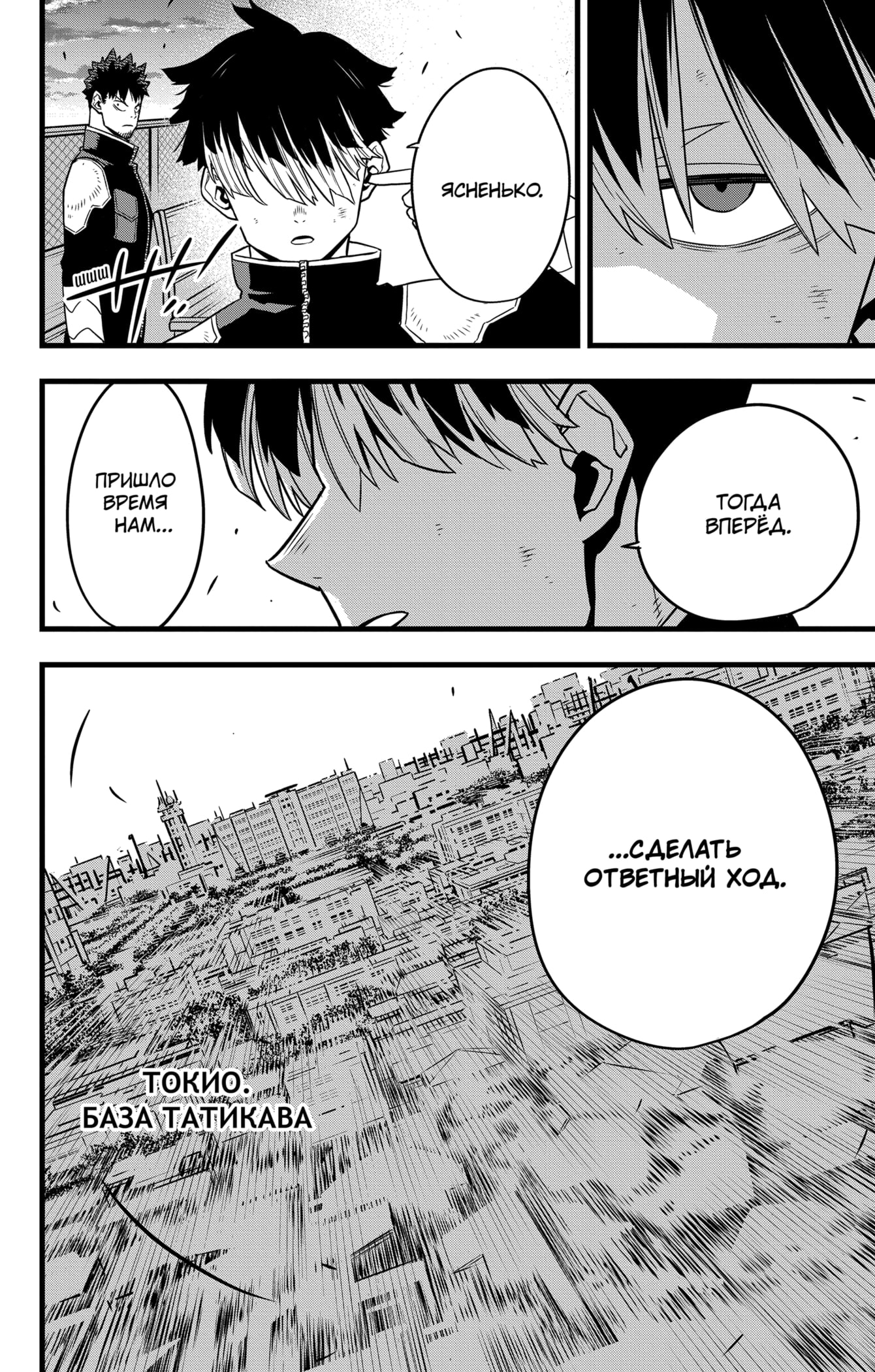 Read Кайдзю No. 8 Manga Online