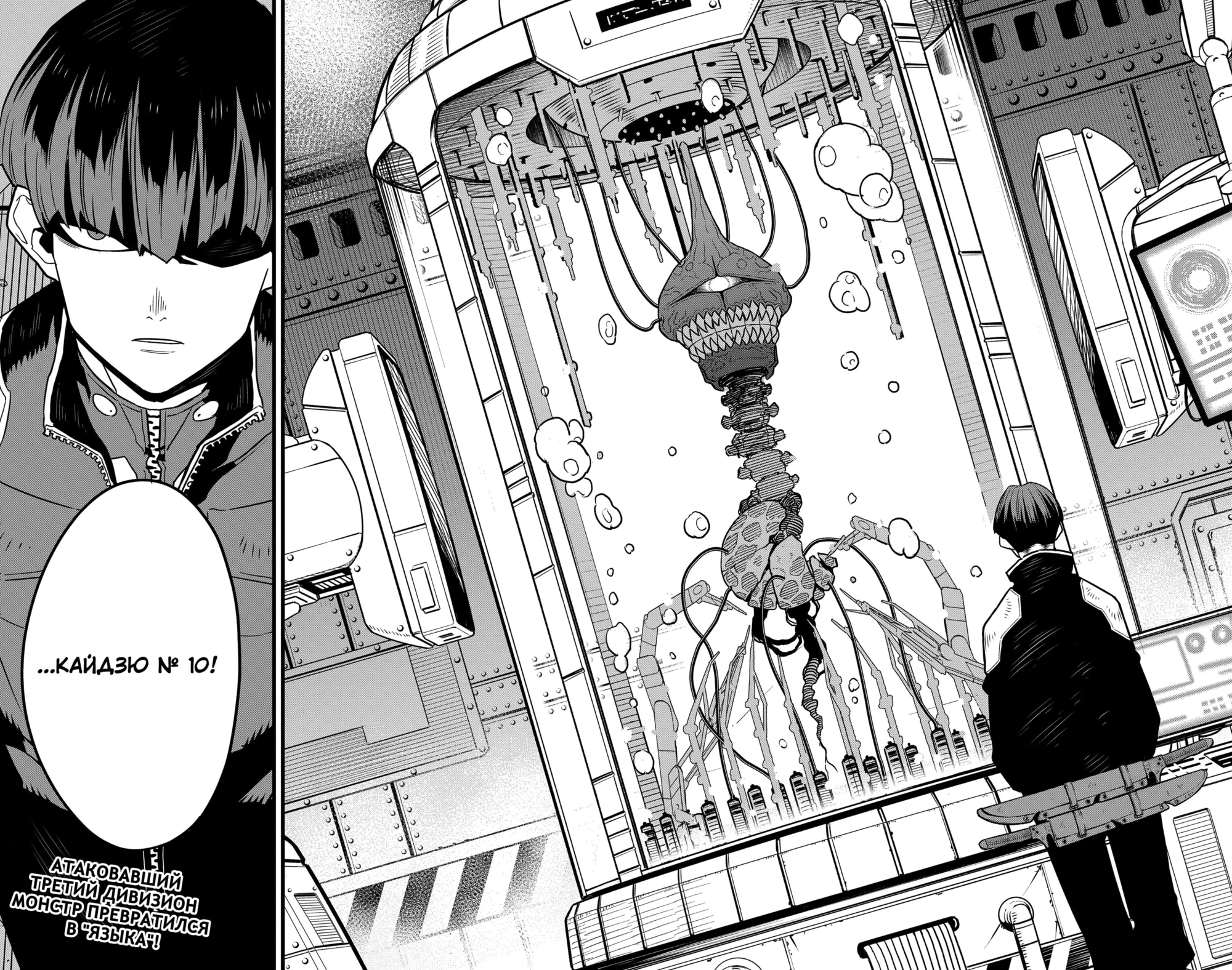 Read Кайдзю No. 8 Manga Online