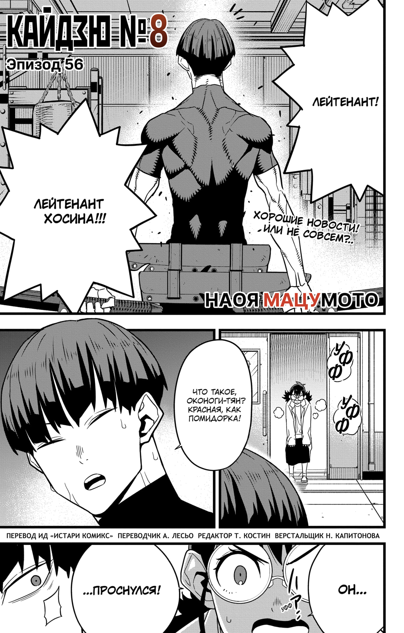 Read Кайдзю No. 8 Manga Online