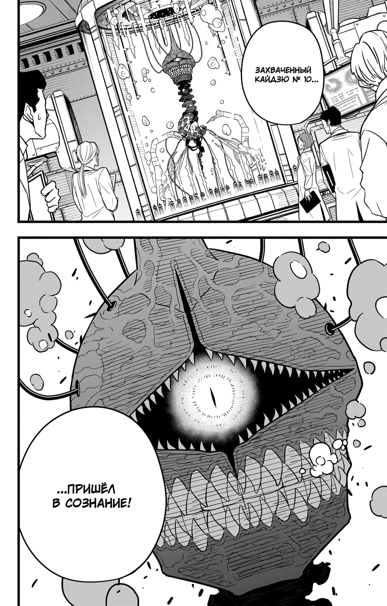 Read Кайдзю No. 8 Manga Online
