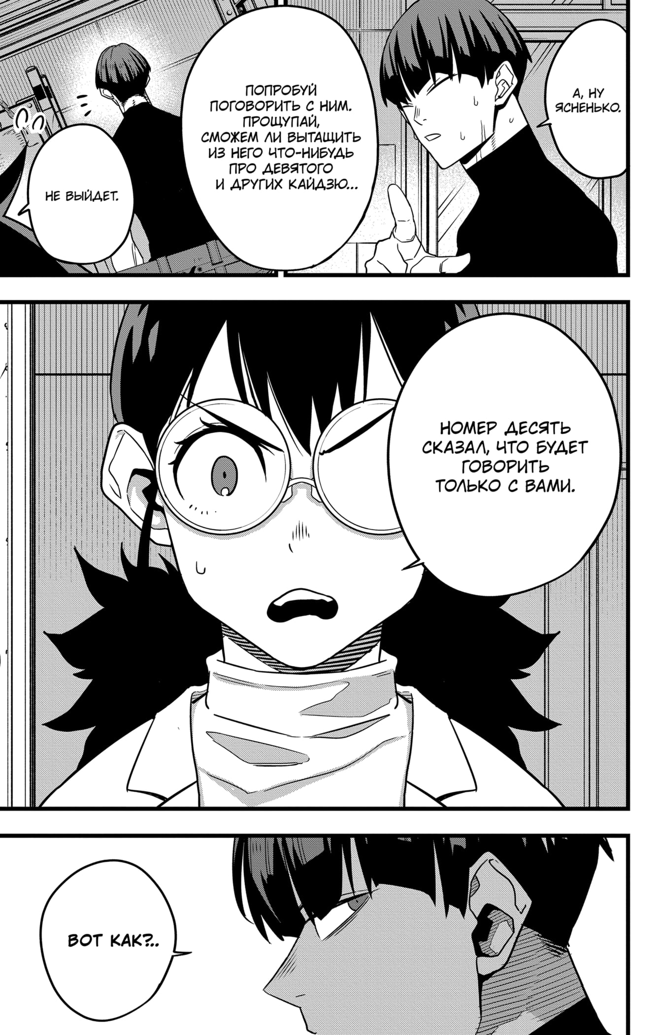 Read Кайдзю No. 8 Manga Online