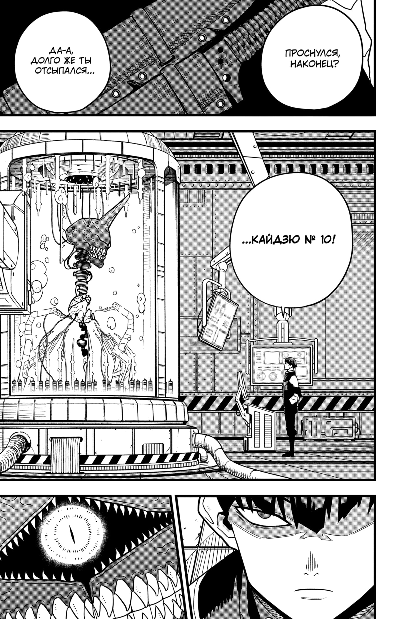 Read Кайдзю No. 8 Manga Online