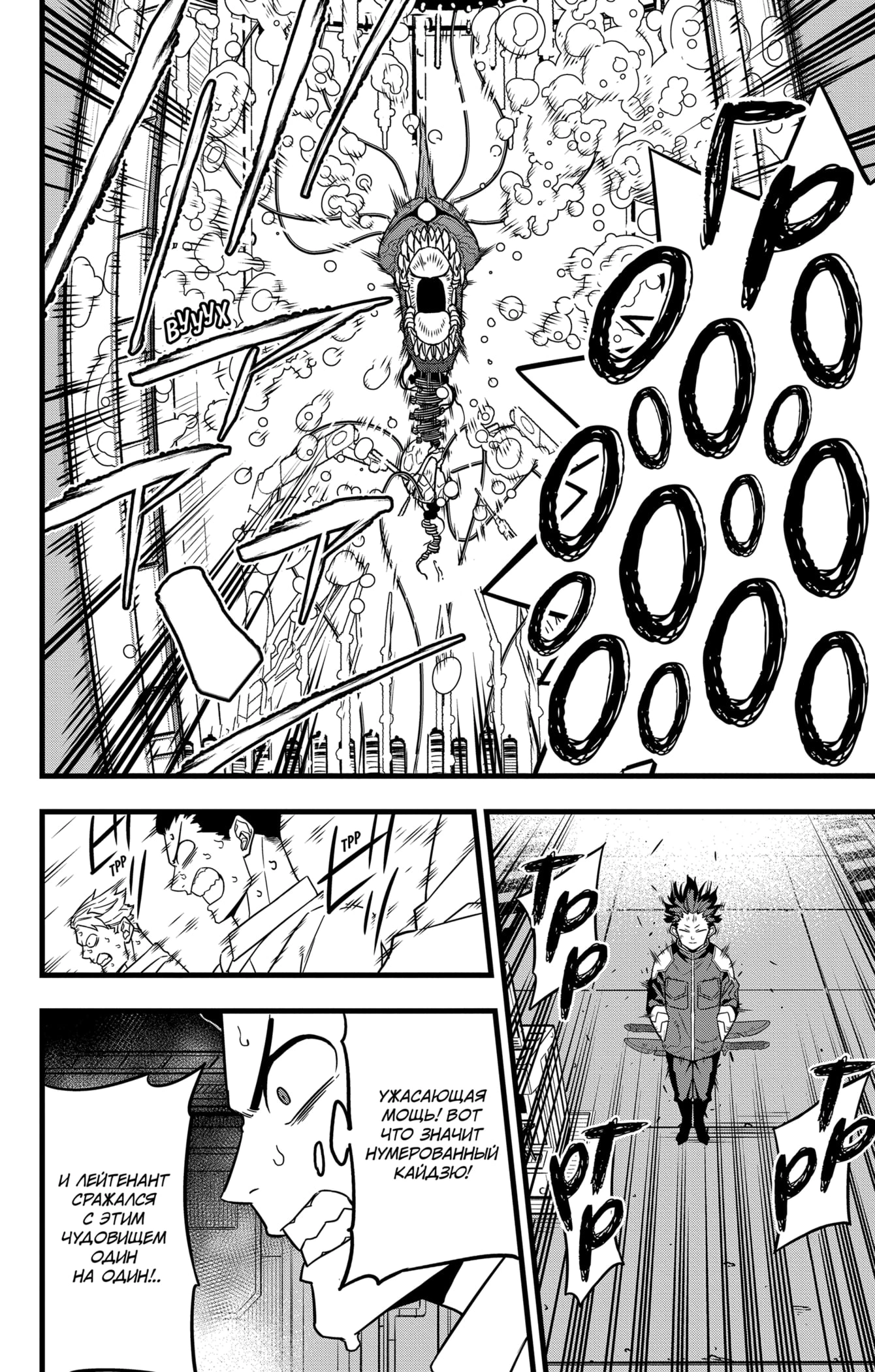 Read Кайдзю No. 8 Manga Online