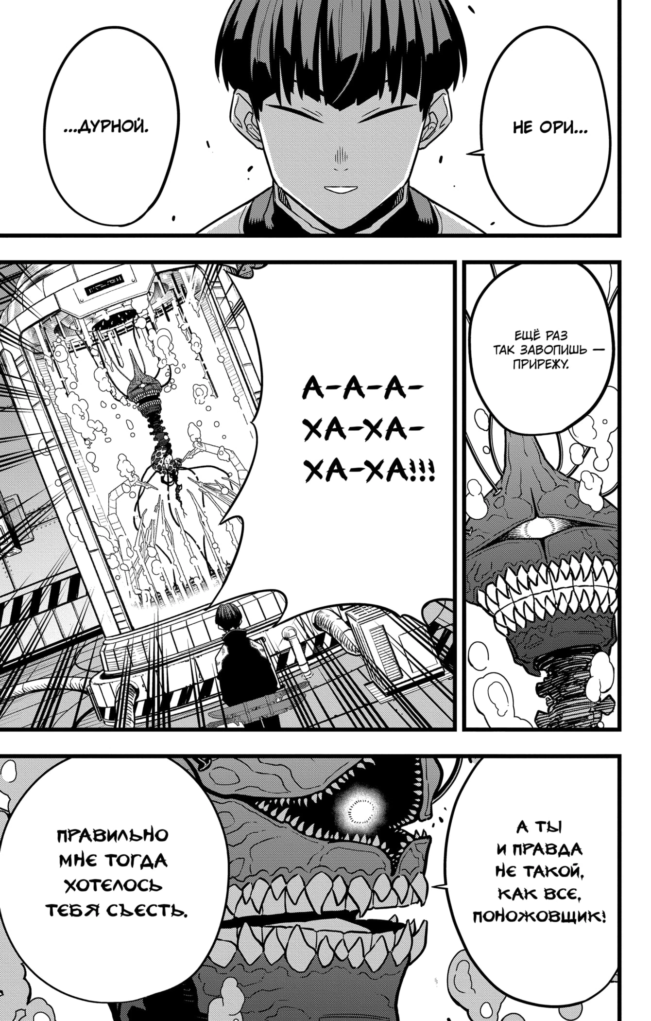 Read Кайдзю No. 8 Manga Online