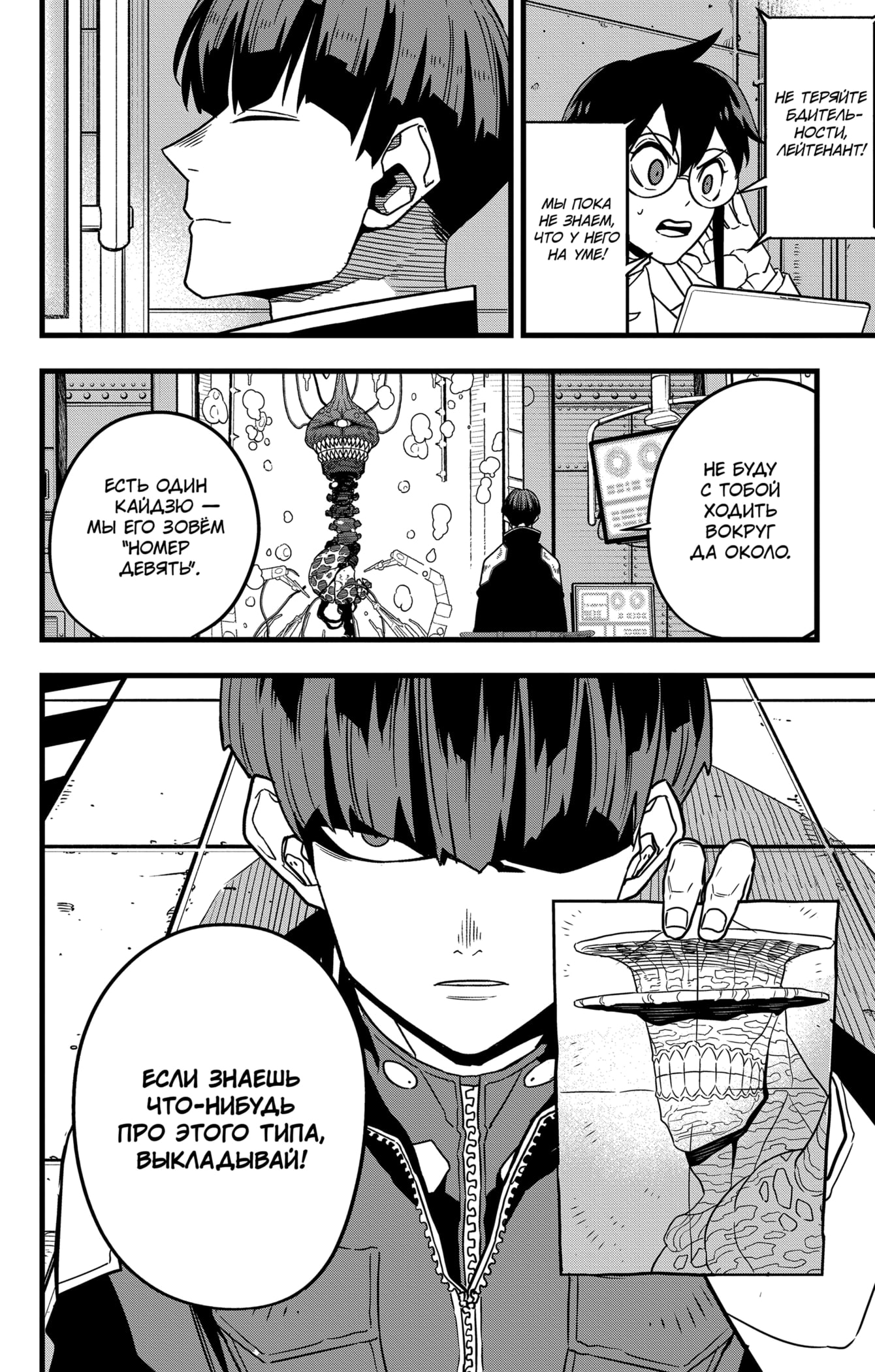 Read Кайдзю No. 8 Manga Online