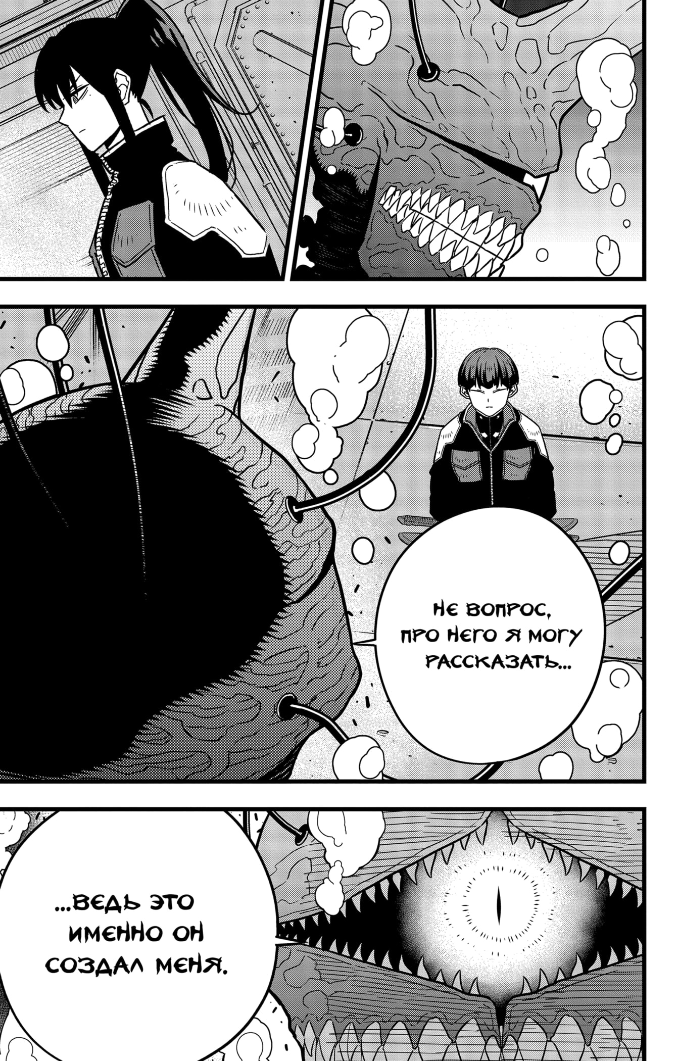 Read Кайдзю No. 8 Manga Online