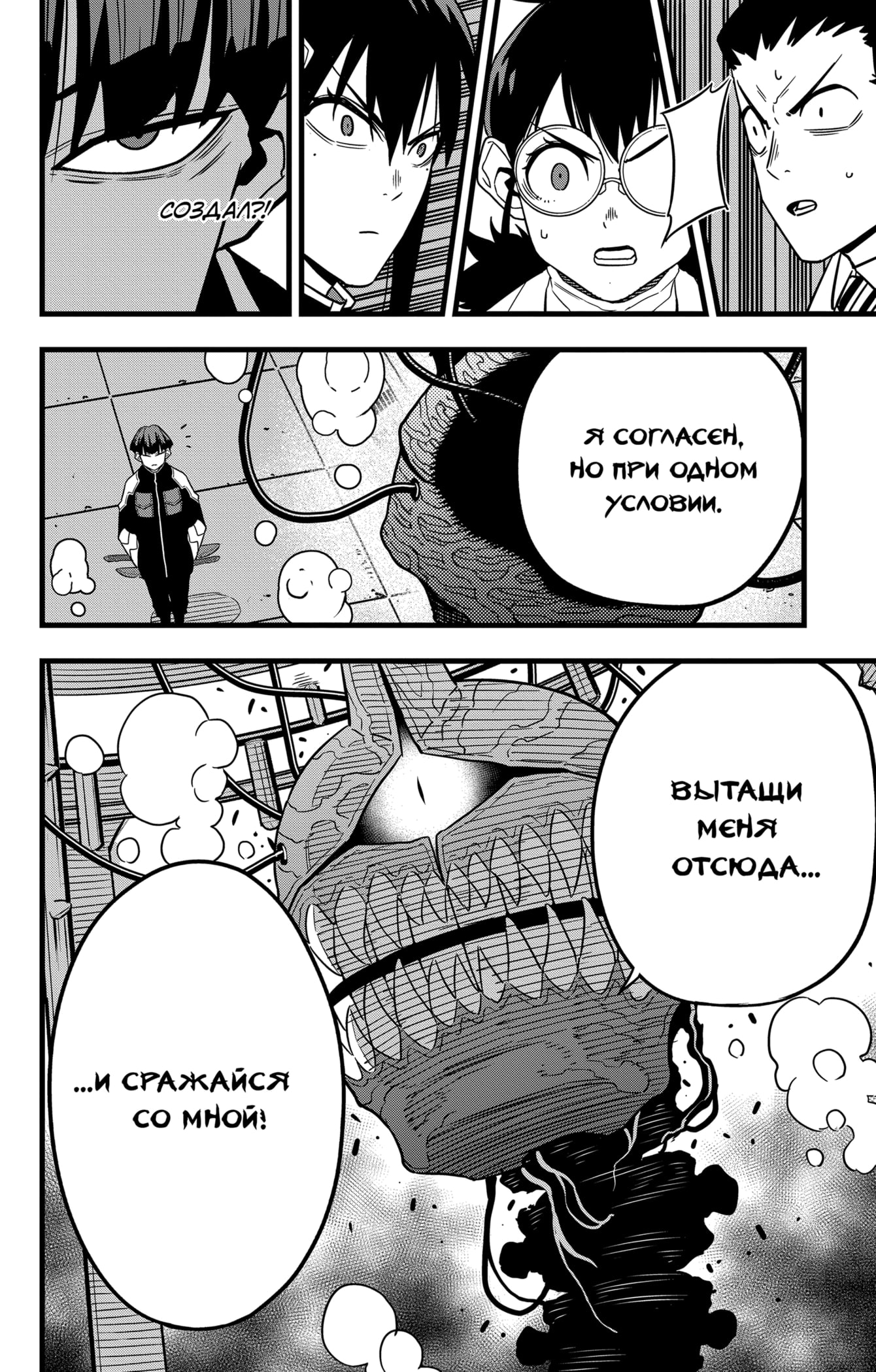 Read Кайдзю No. 8 Manga Online