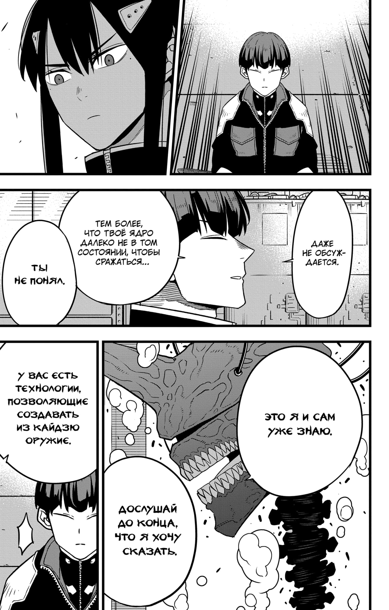 Read Кайдзю No. 8 Manga Online