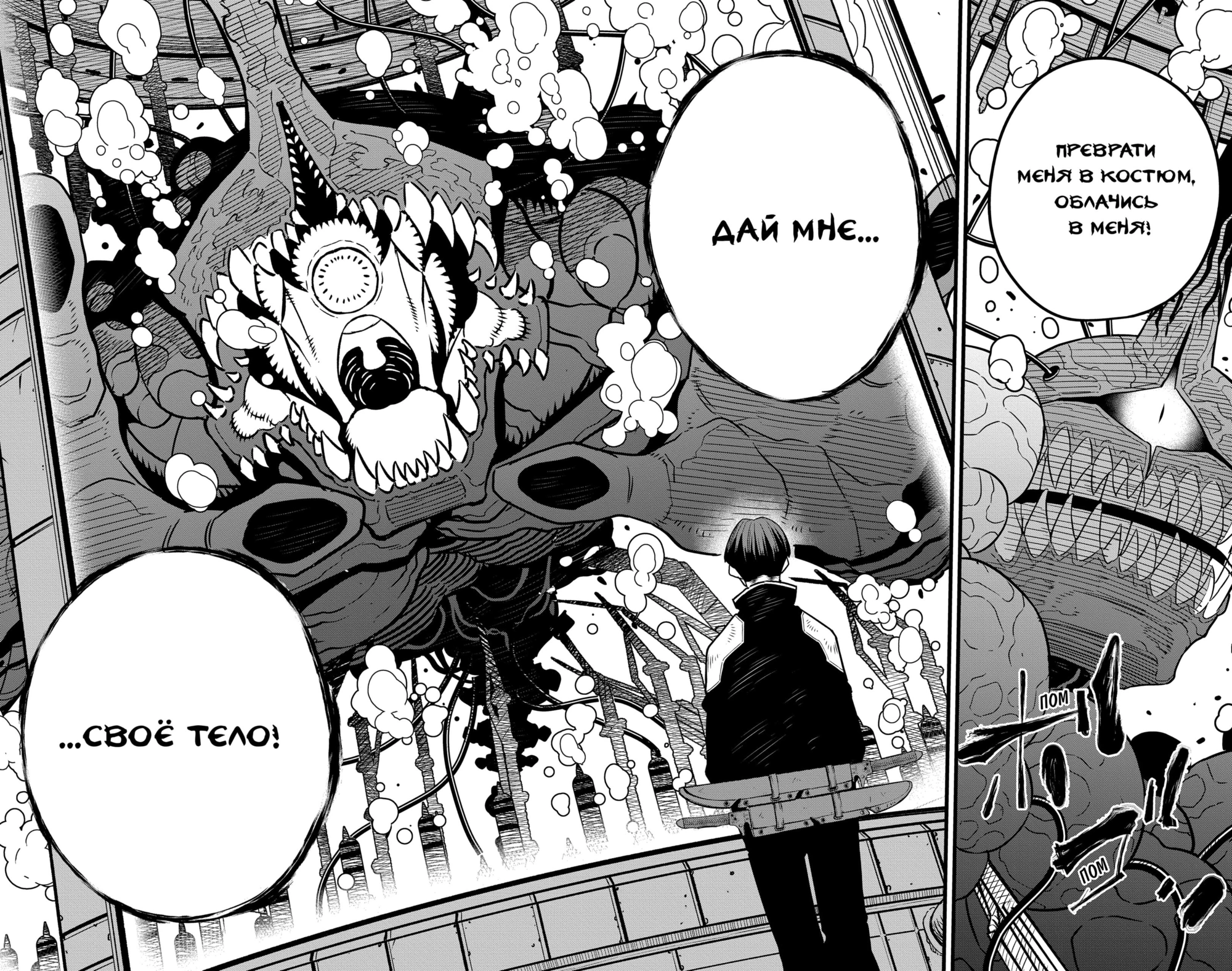 Read Кайдзю No. 8 Manga Online