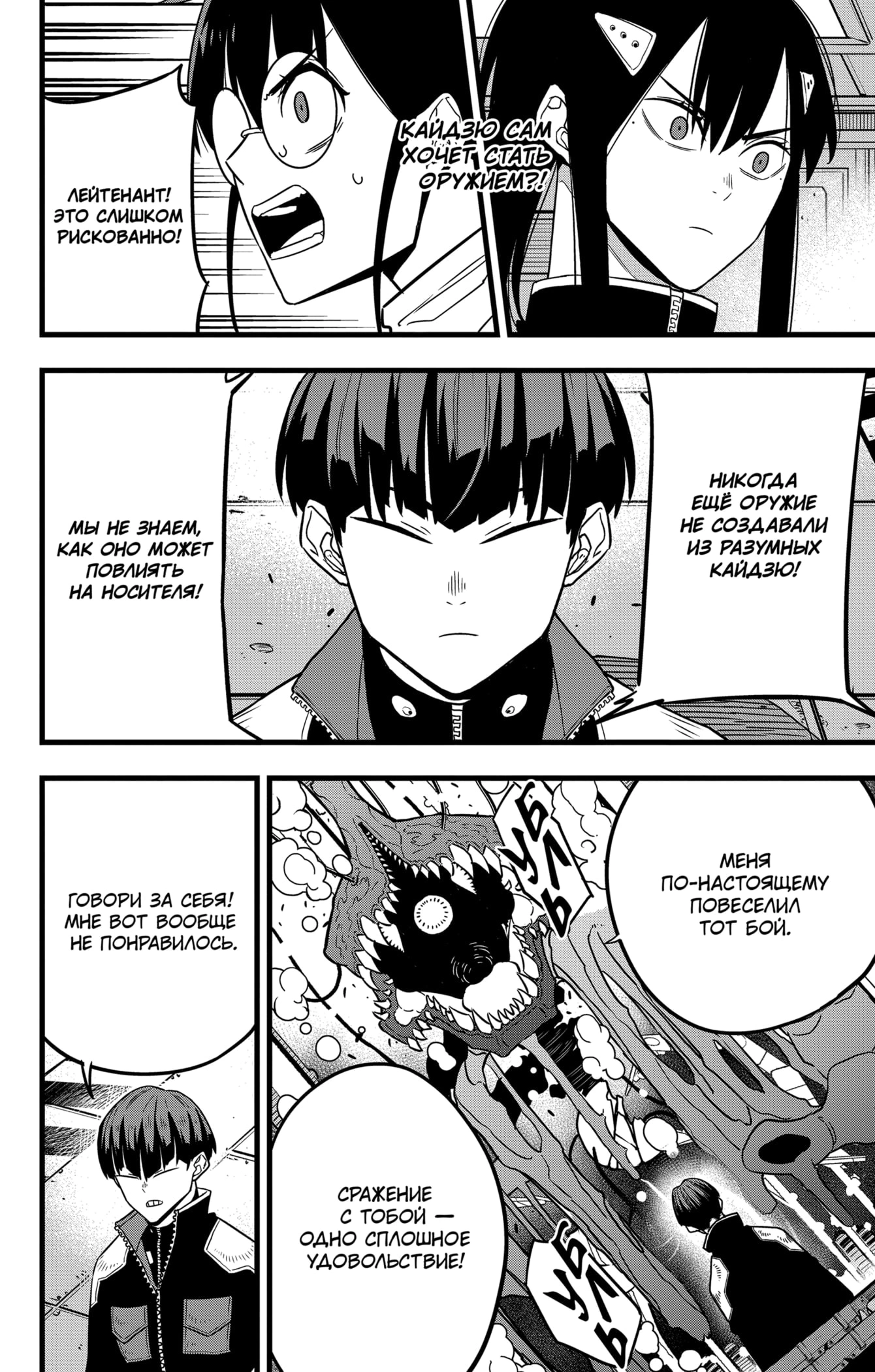 Read Кайдзю No. 8 Manga Online