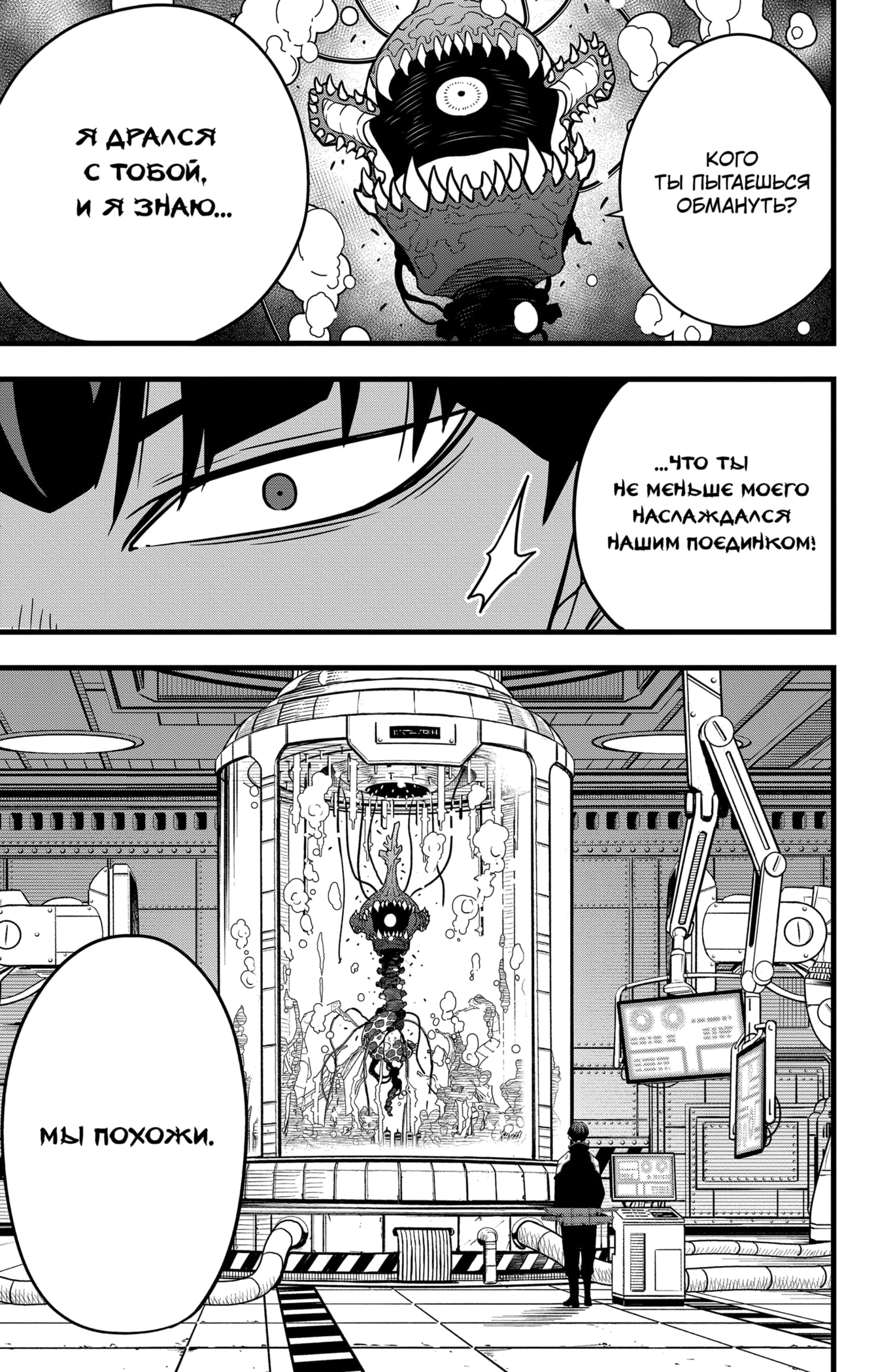 Read Кайдзю No. 8 Manga Online