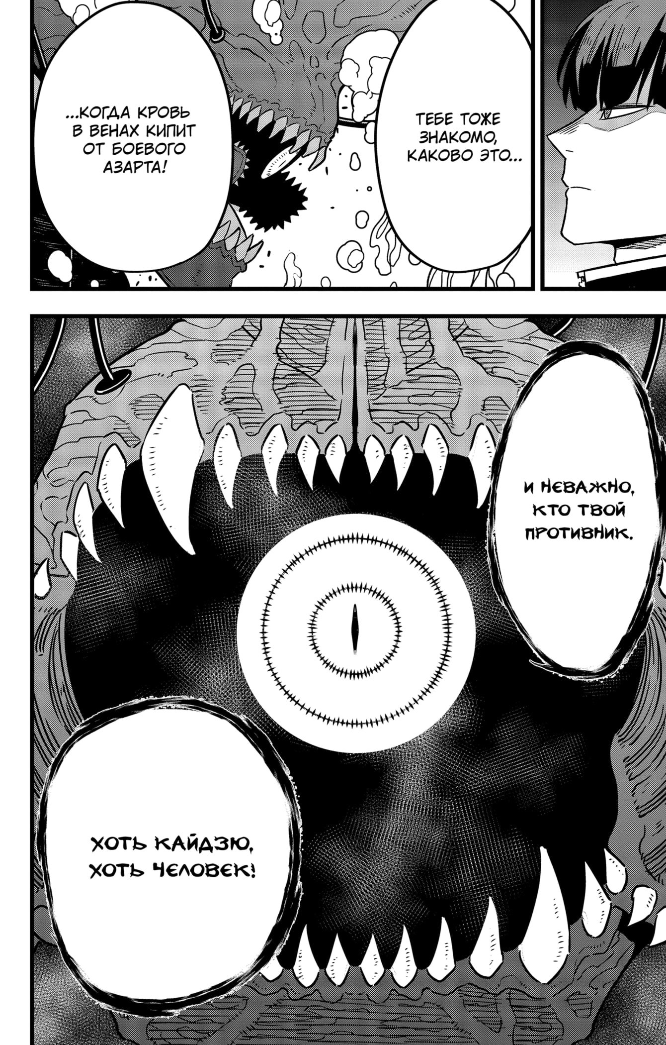 Read Кайдзю No. 8 Manga Online