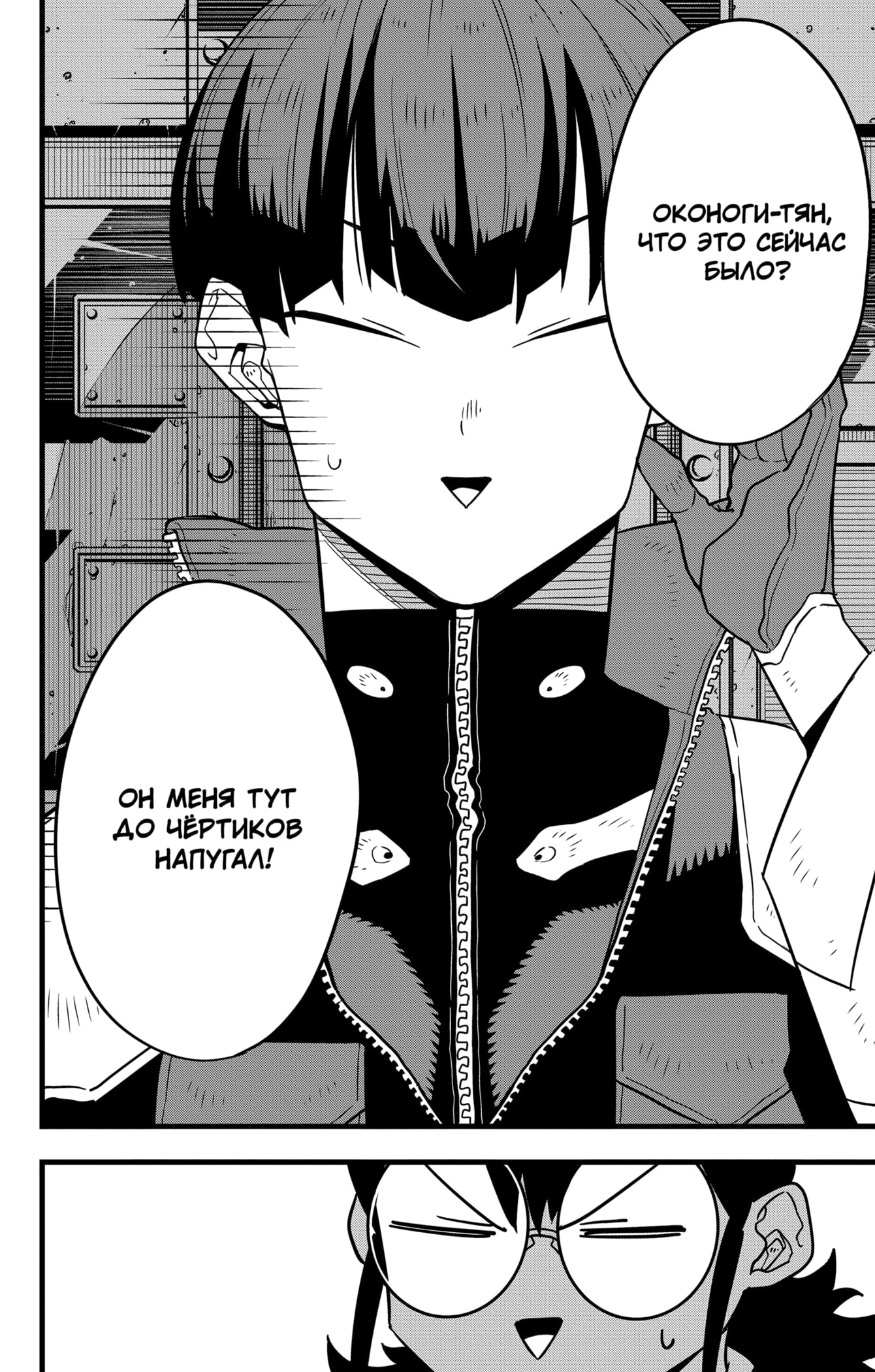 Read Кайдзю No. 8 Manga Online