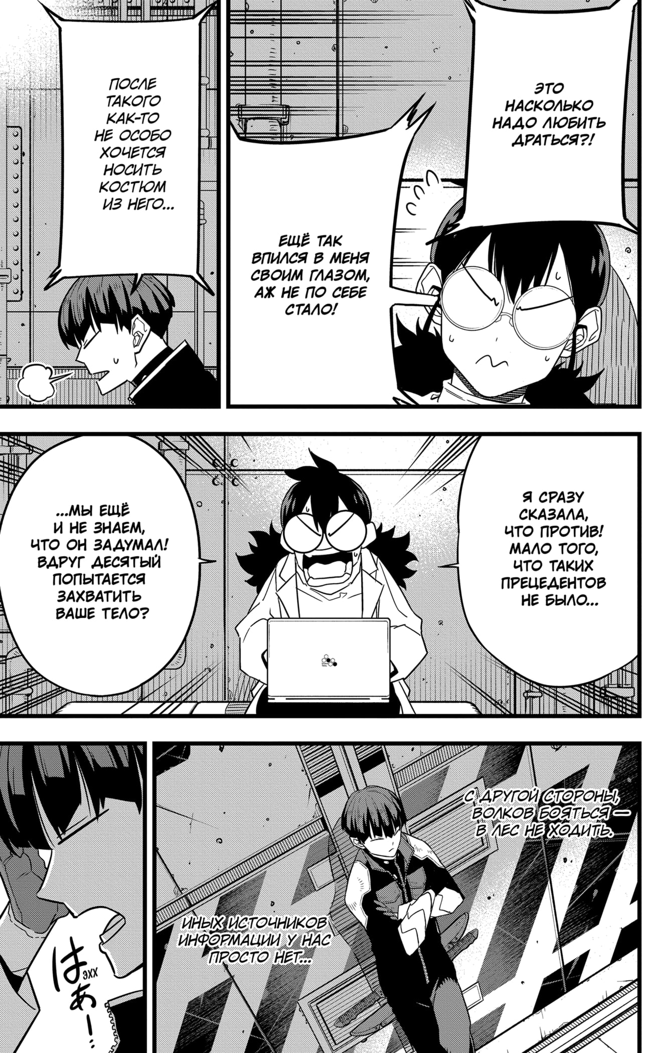 Read Кайдзю No. 8 Manga Online