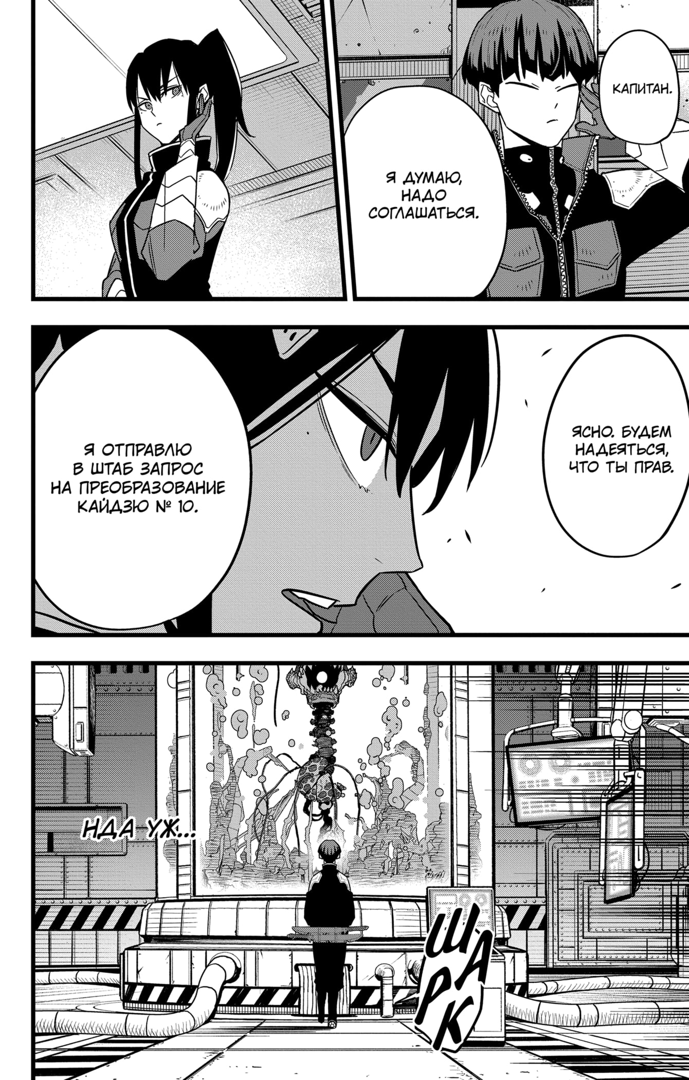 Read Кайдзю No. 8 Manga Online
