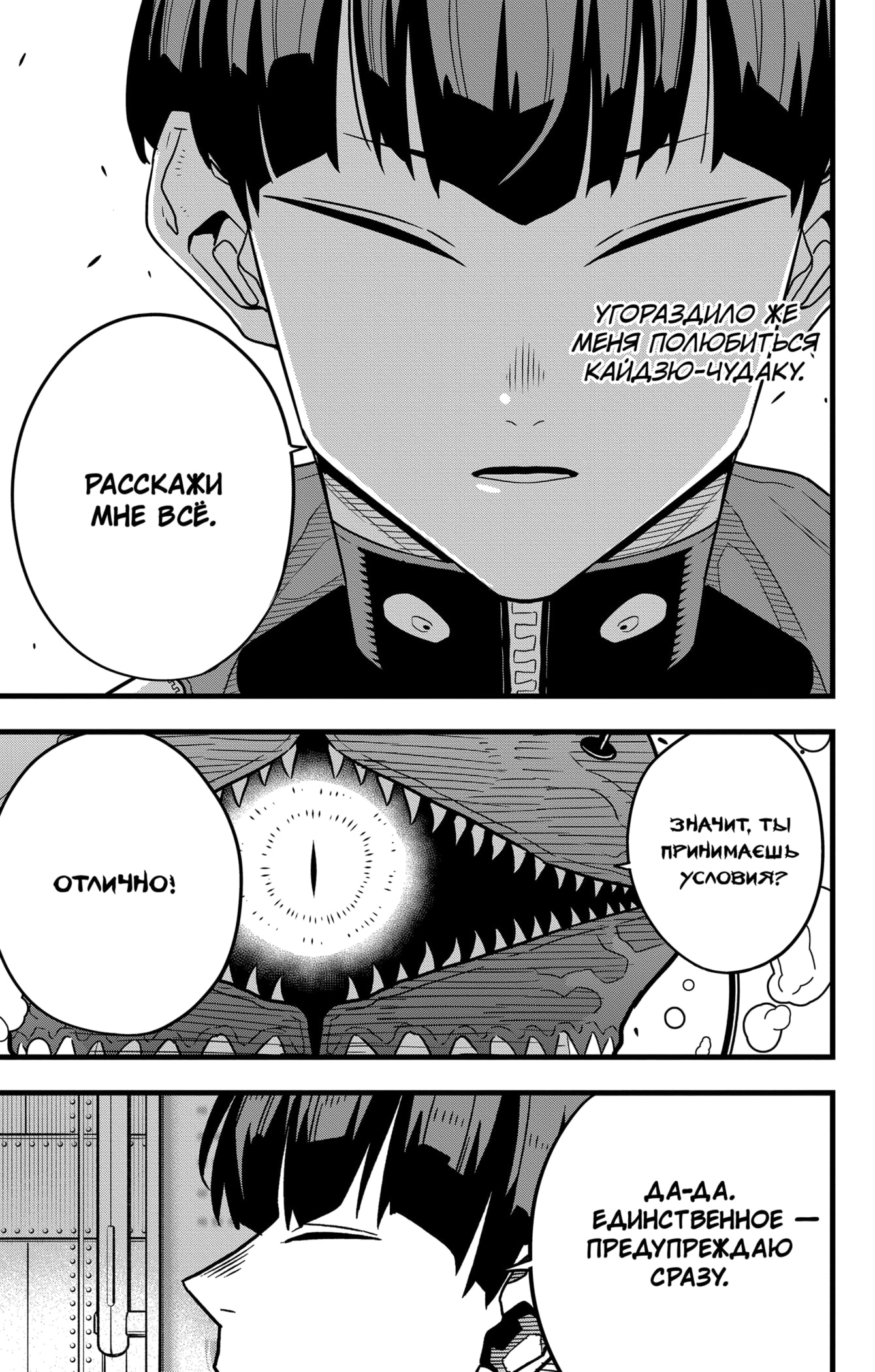 Read Кайдзю No. 8 Manga Online