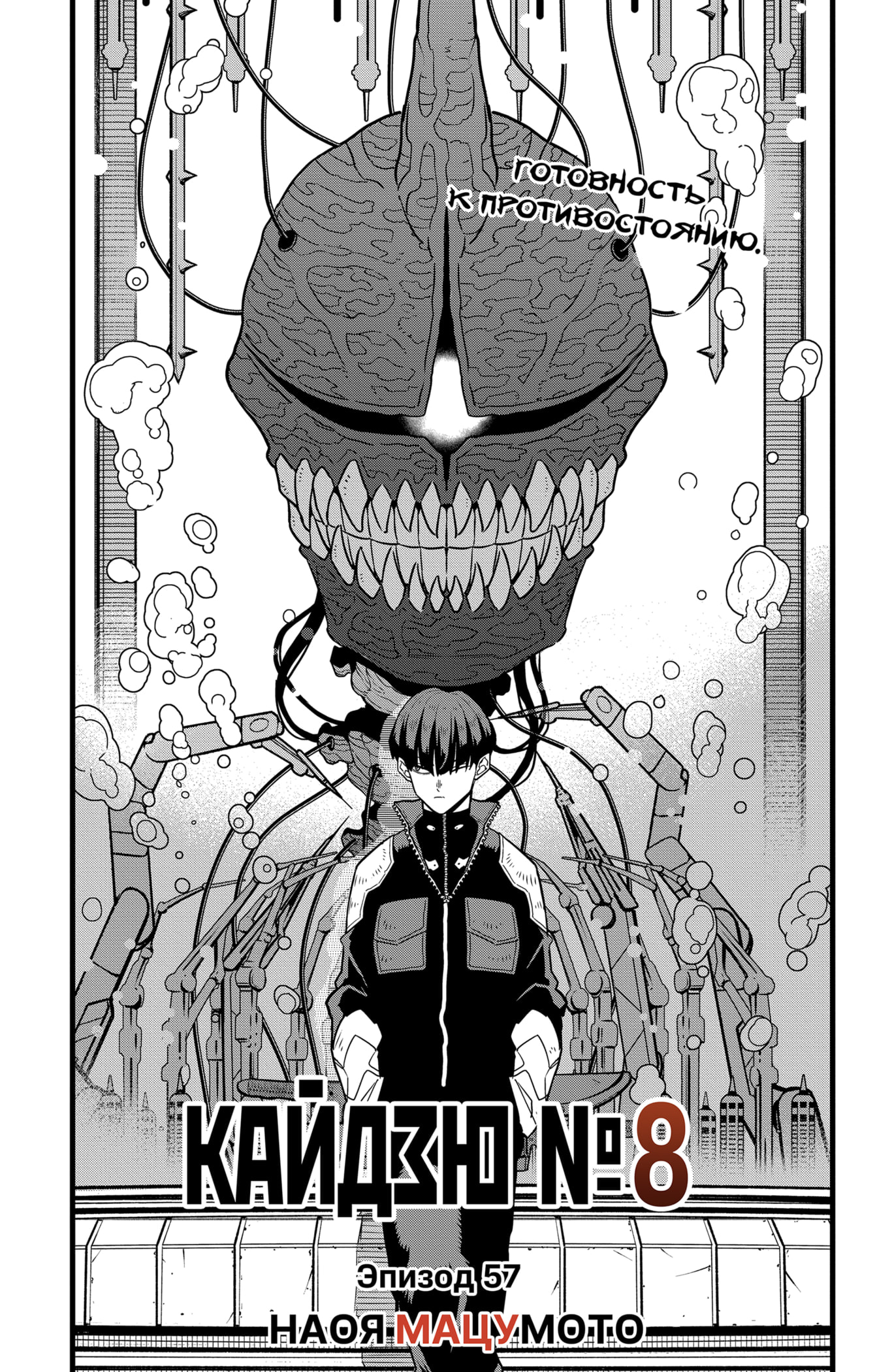 Read Кайдзю No. 8 Manga Online