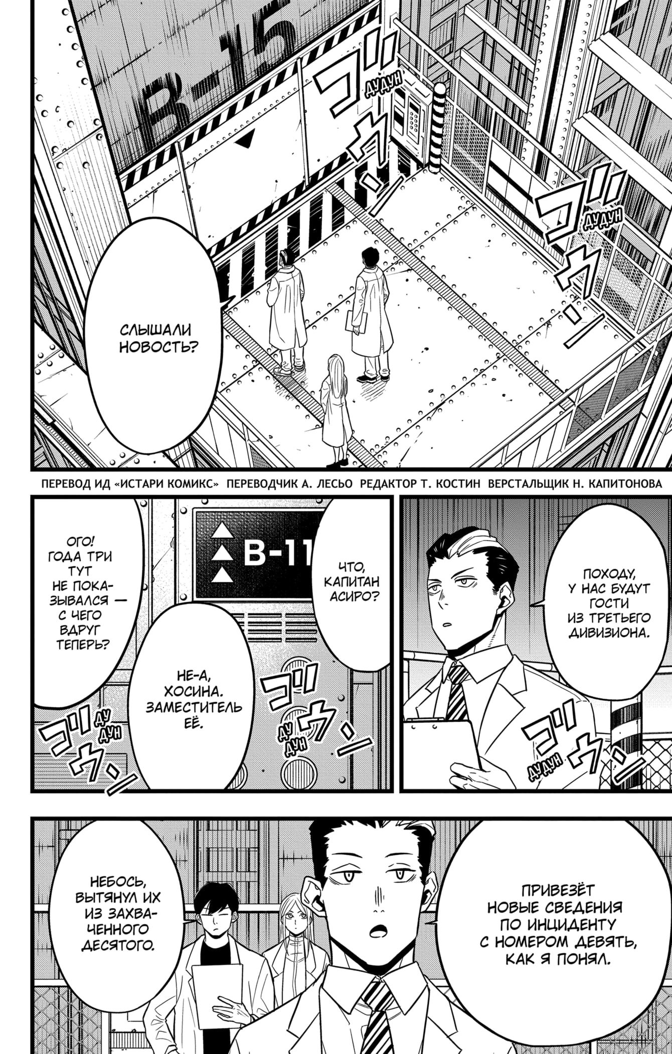 Read Кайдзю No. 8 Manga Online