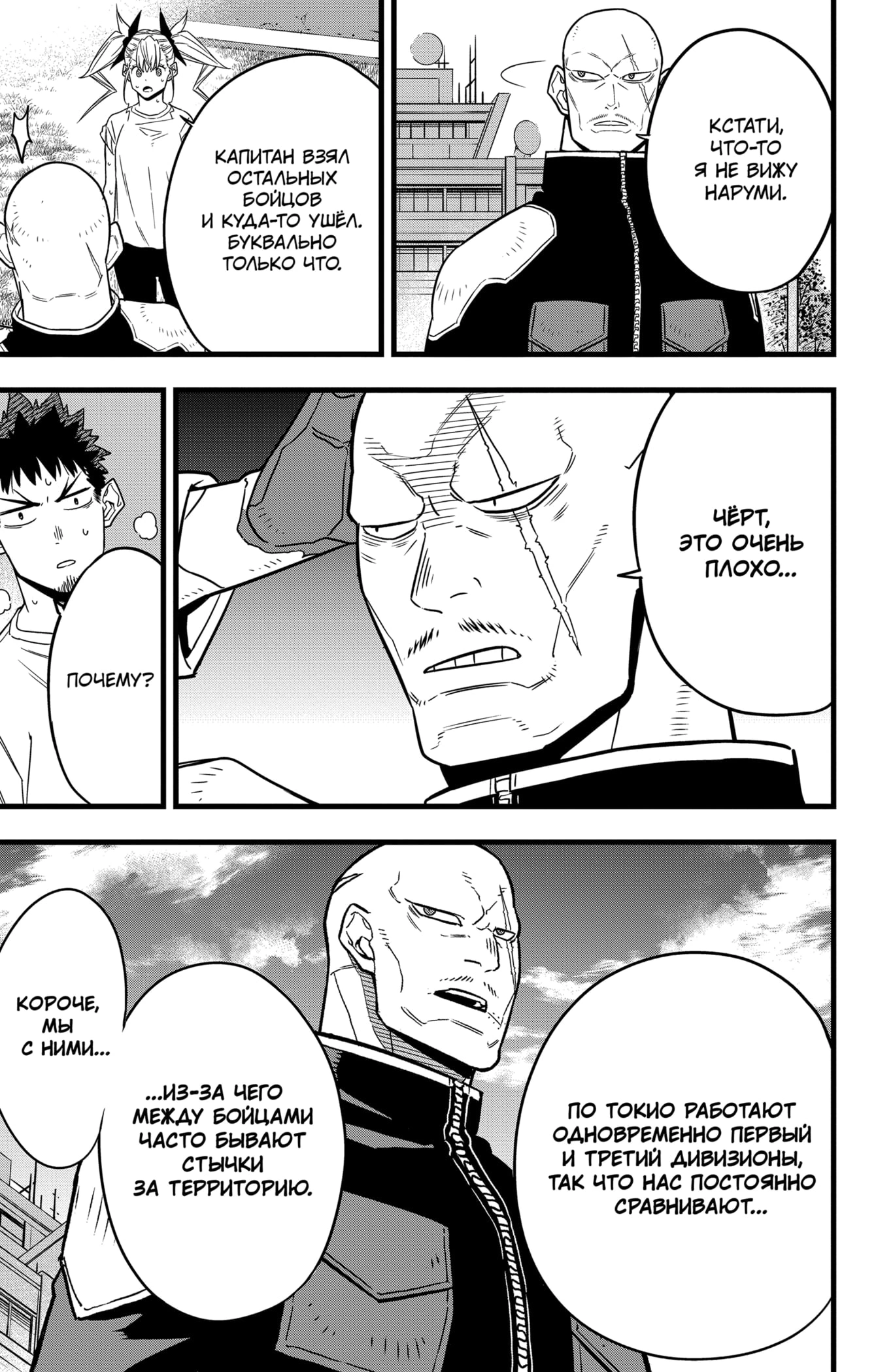 Read Кайдзю No. 8 Manga Online