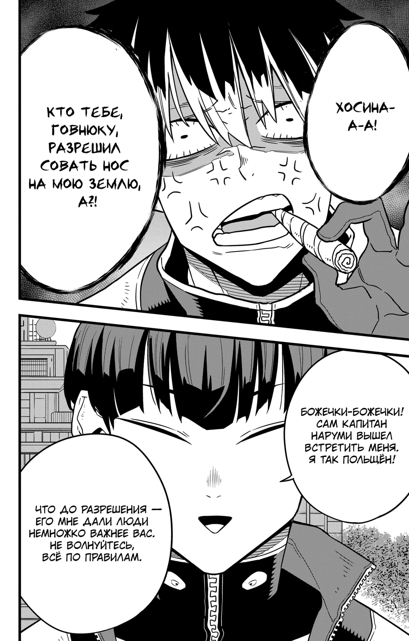 Read Кайдзю No. 8 Manga Online