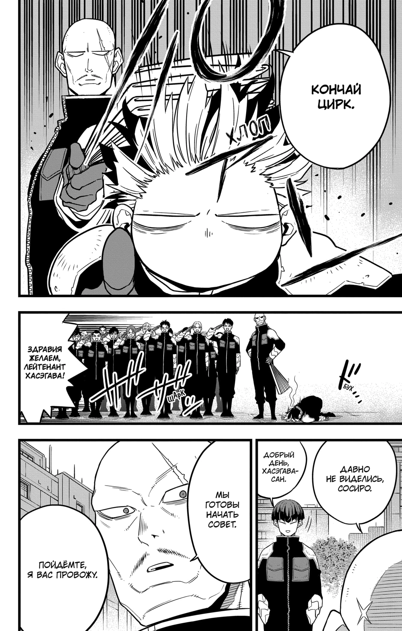 Read Кайдзю No. 8 Manga Online