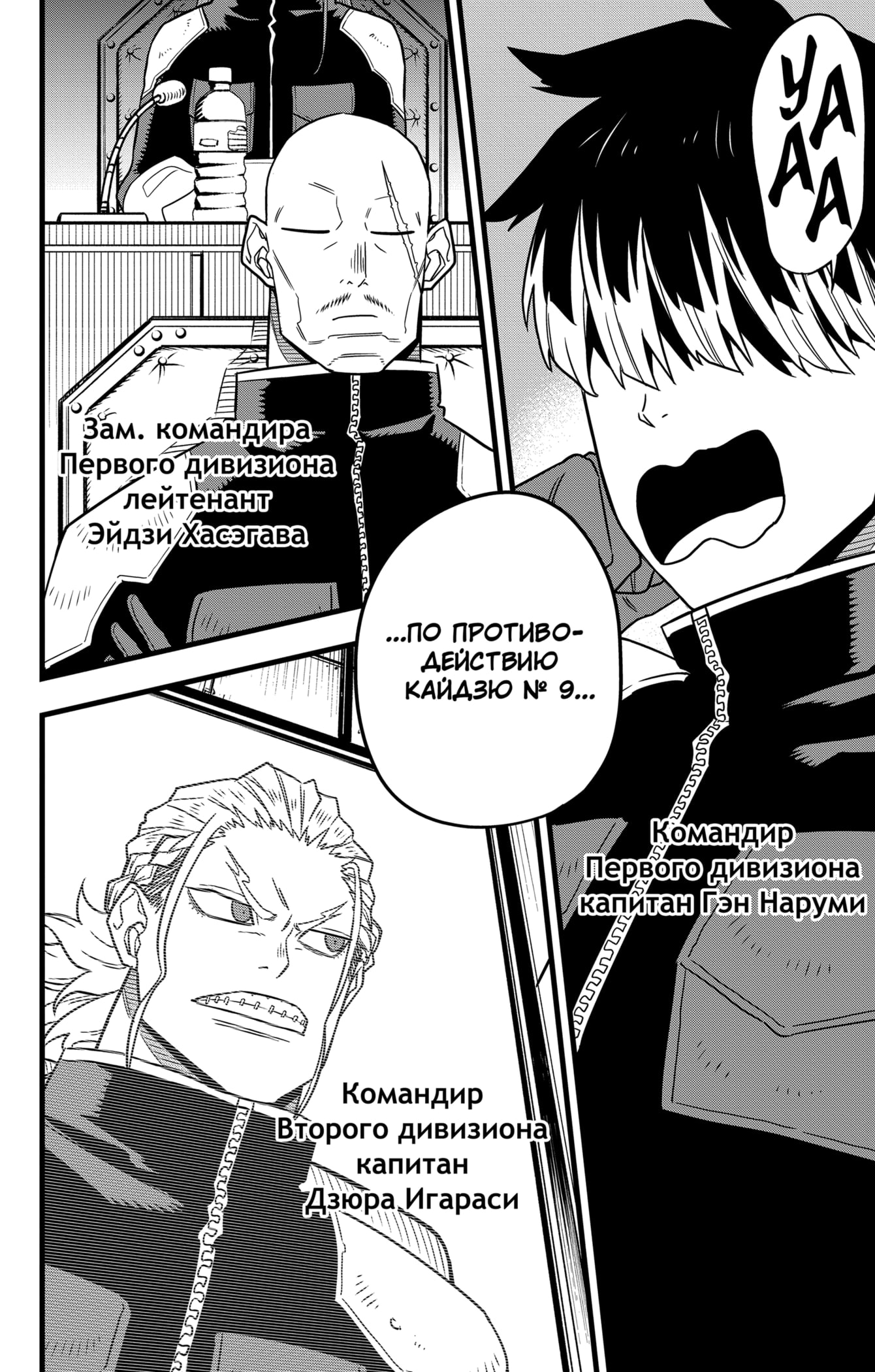 Read Кайдзю No. 8 Manga Online