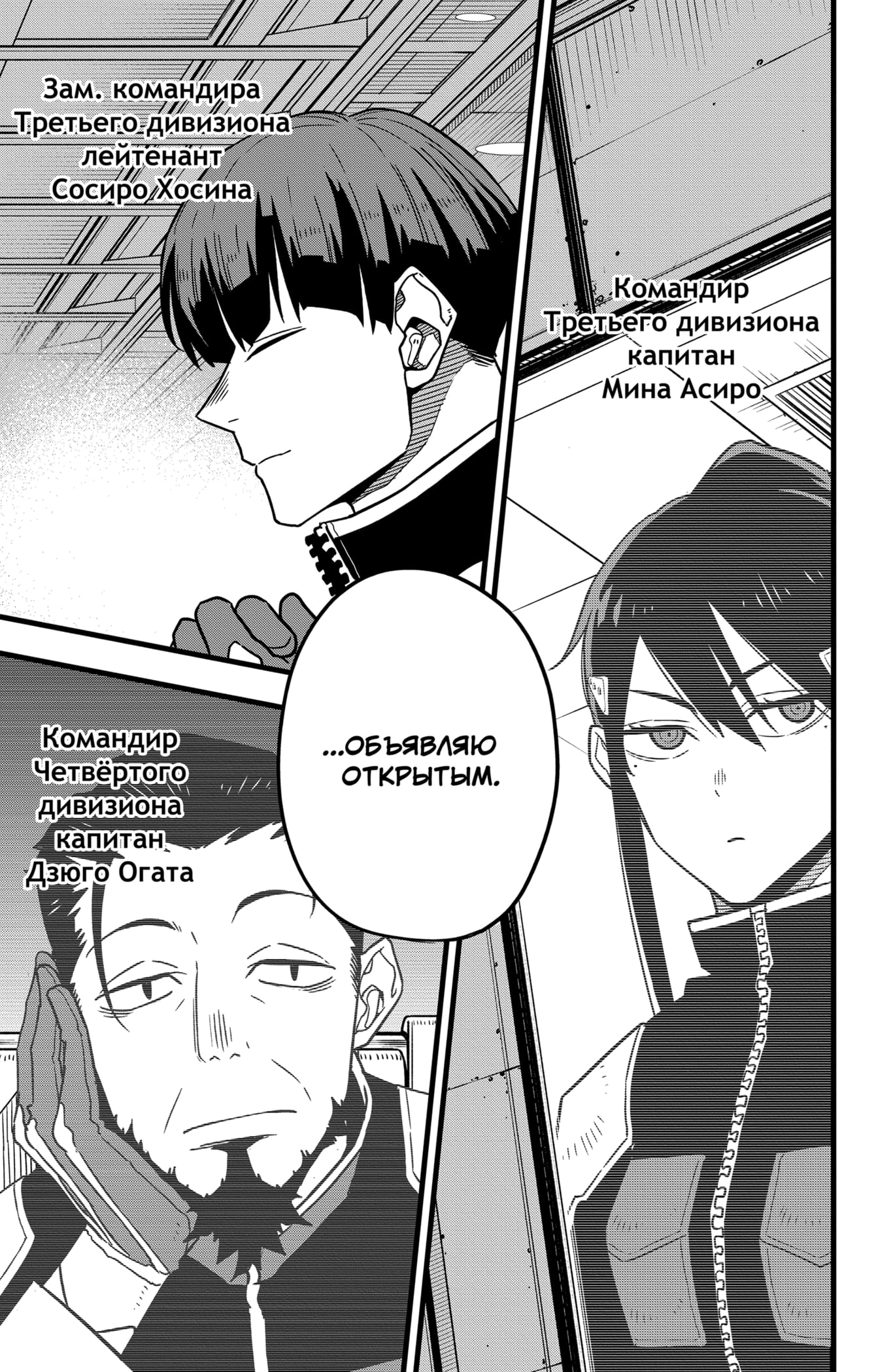 Read Кайдзю No. 8 Manga Online