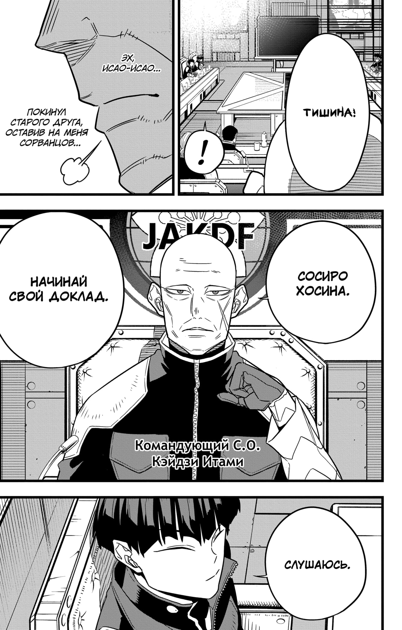 Read Кайдзю No. 8 Manga Online