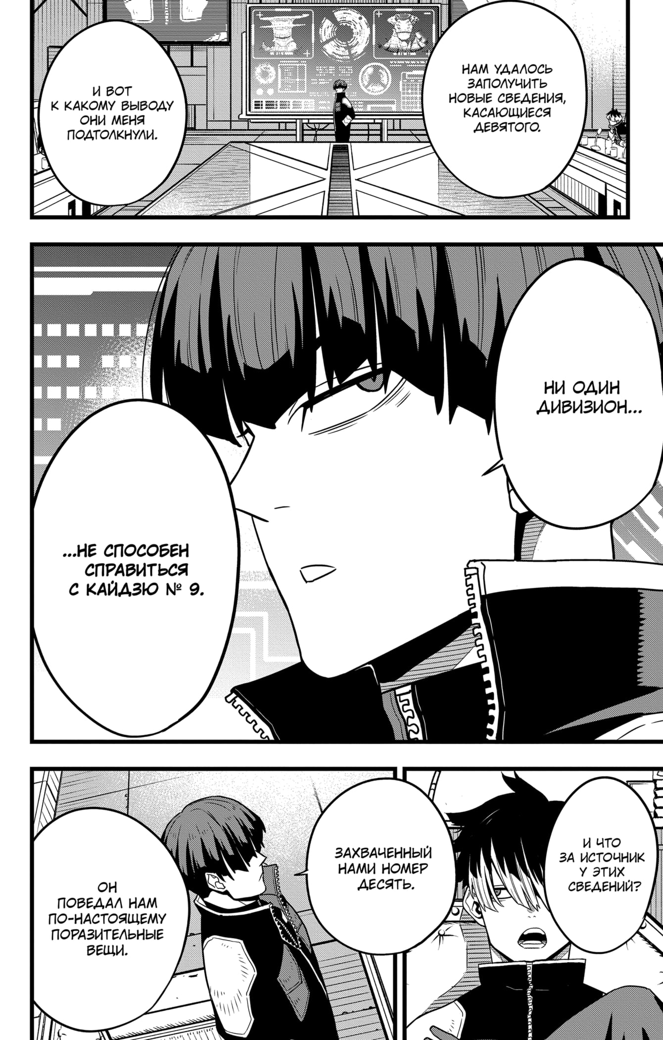 Read Кайдзю No. 8 Manga Online