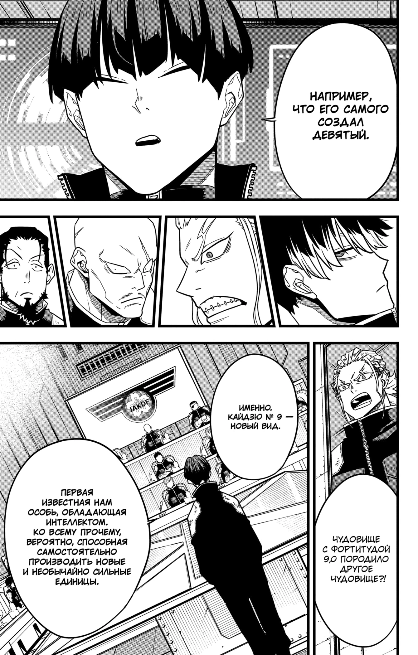 Read Кайдзю No. 8 Manga Online