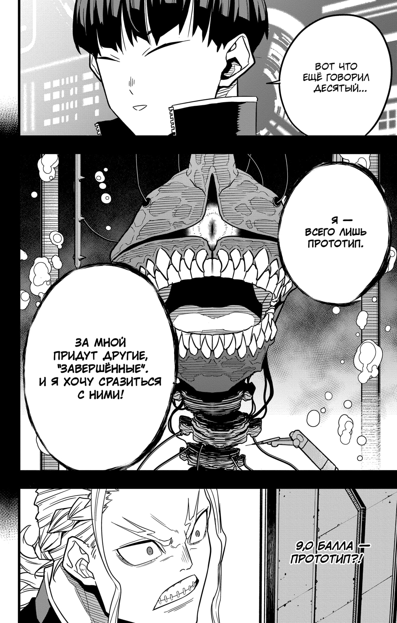 Read Кайдзю No. 8 Manga Online