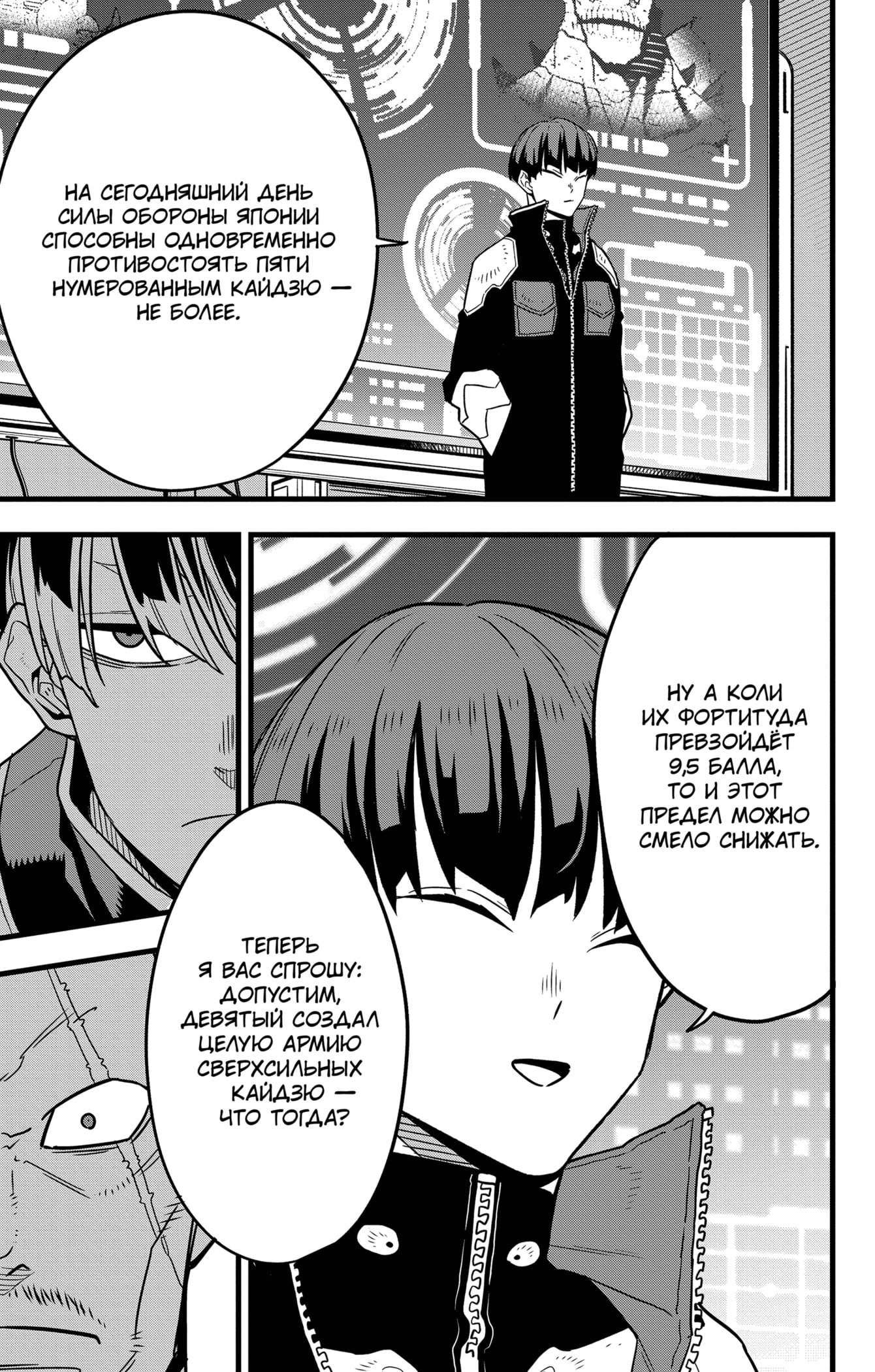 Read Кайдзю No. 8 Manga Online