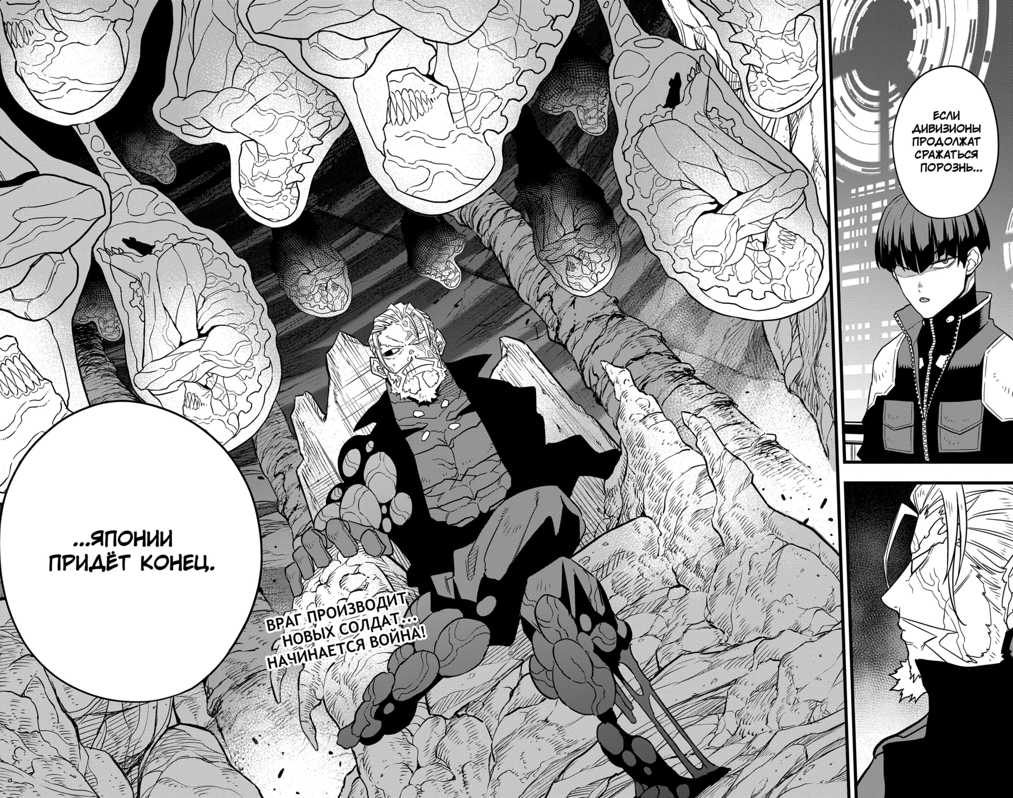 Read Кайдзю No. 8 Manga Online