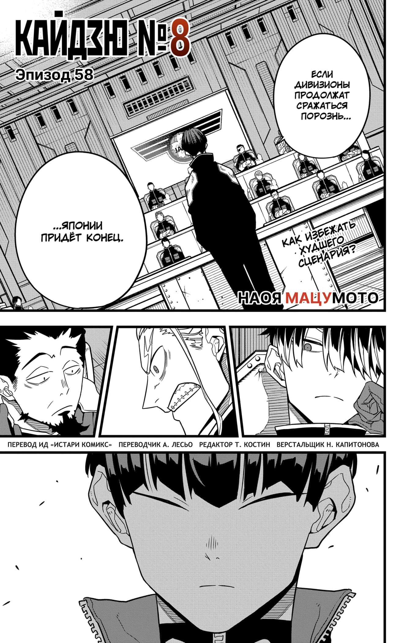 Read Кайдзю No. 8 Manga Online