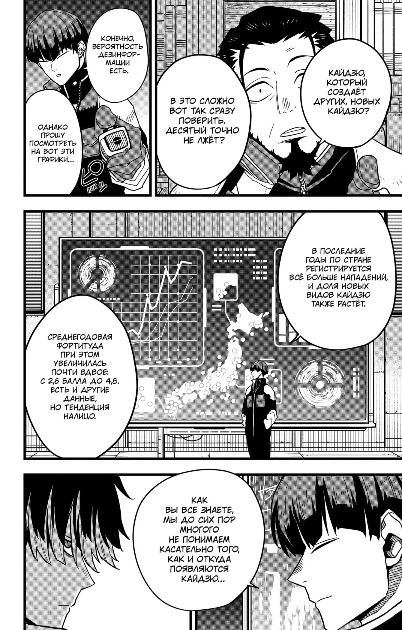 Read Кайдзю No. 8 Manga Online