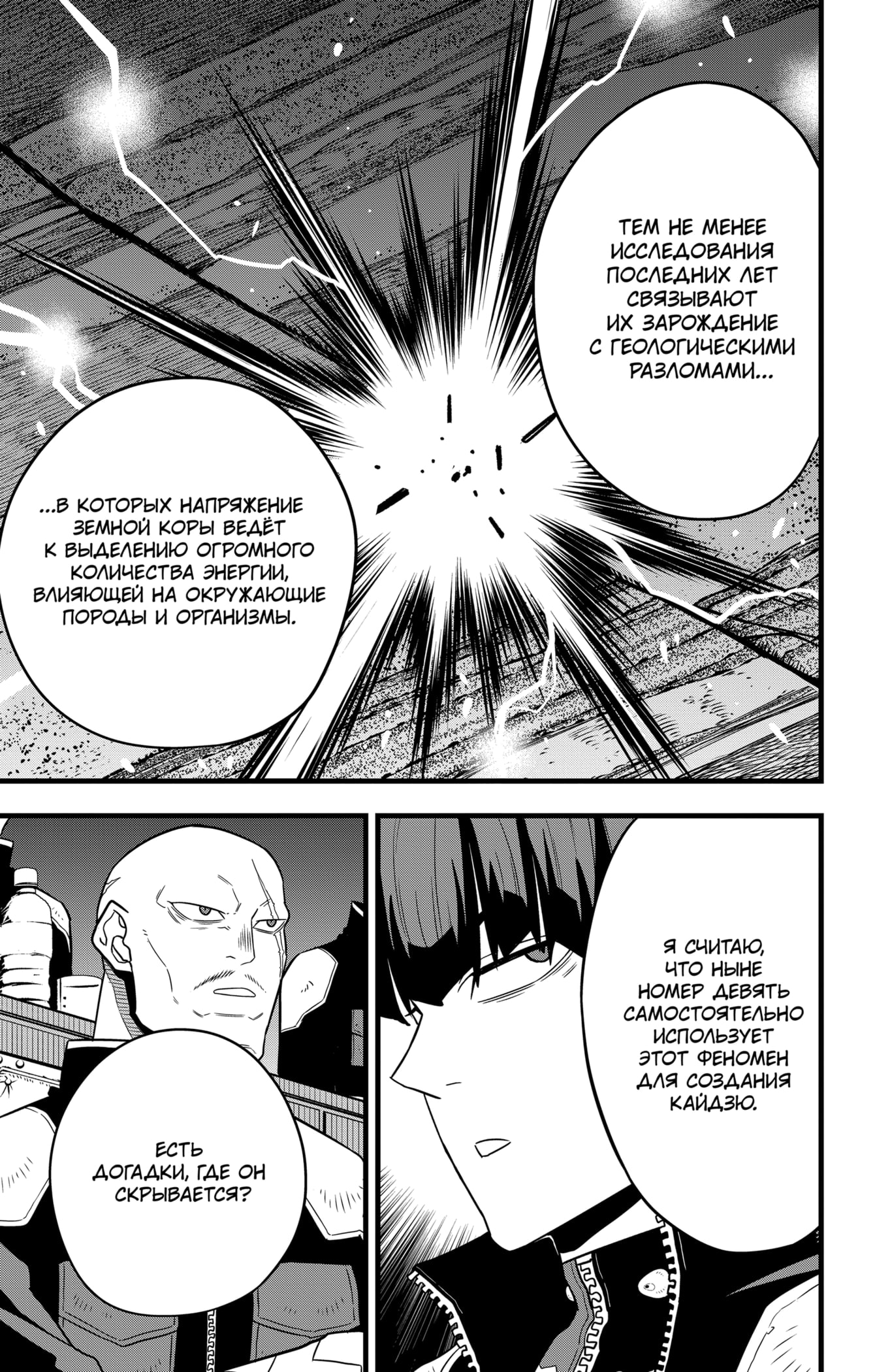 Read Кайдзю No. 8 Manga Online