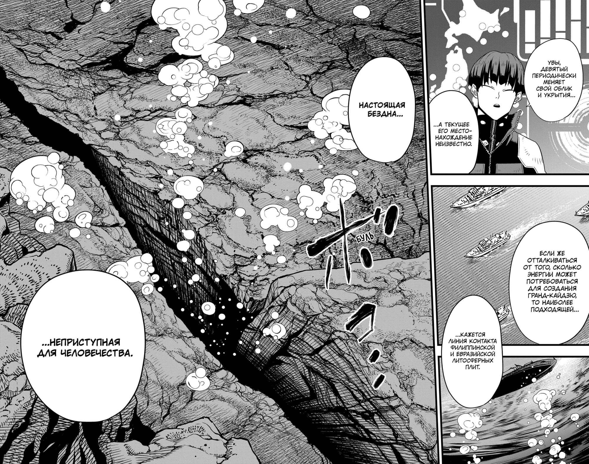 Read Кайдзю No. 8 Manga Online