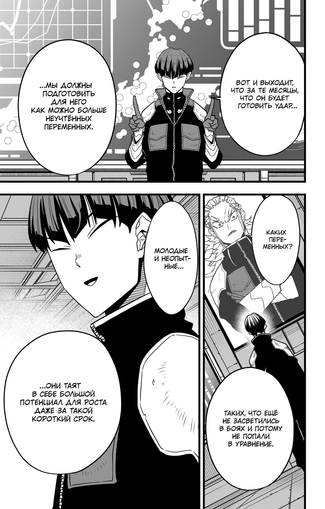 Read Кайдзю No. 8 Manga Online