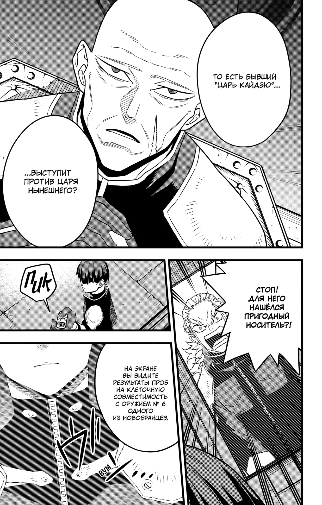 Read Кайдзю No. 8 Manga Online