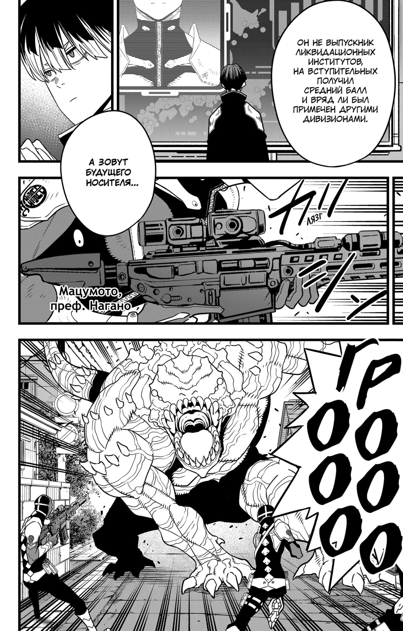 Read Кайдзю No. 8 Manga Online