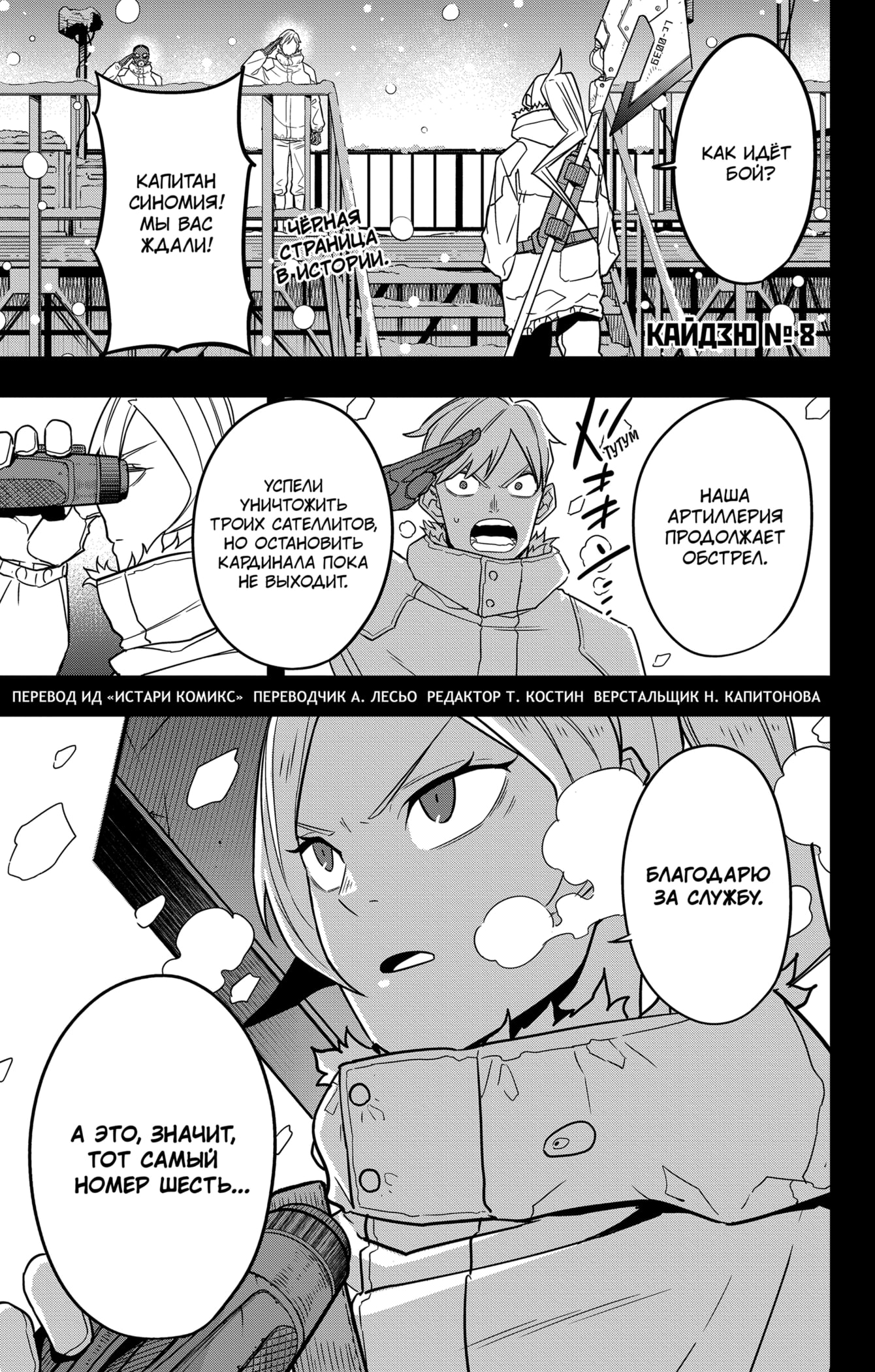 Read Кайдзю No. 8 Manga Online