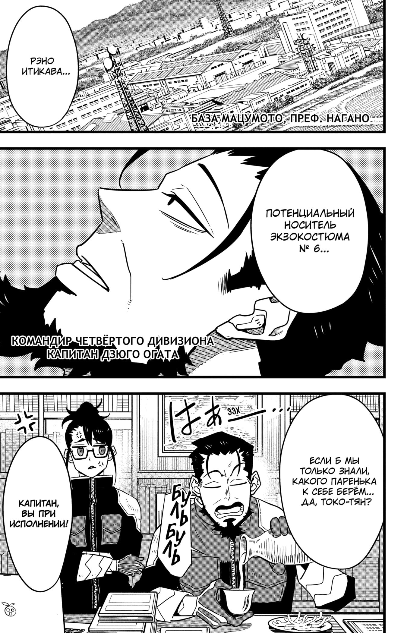 Read Кайдзю No. 8 Manga Online