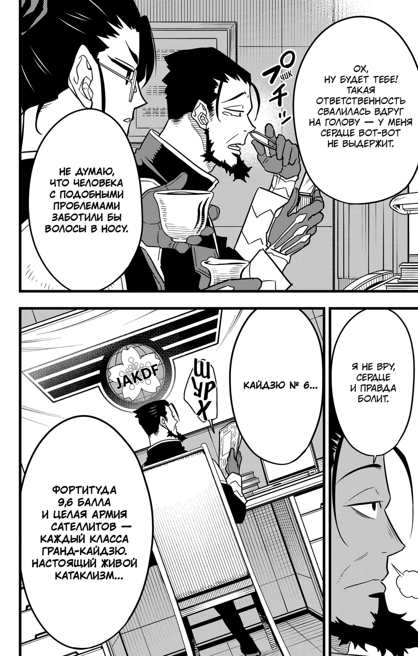 Read Кайдзю No. 8 Manga Online