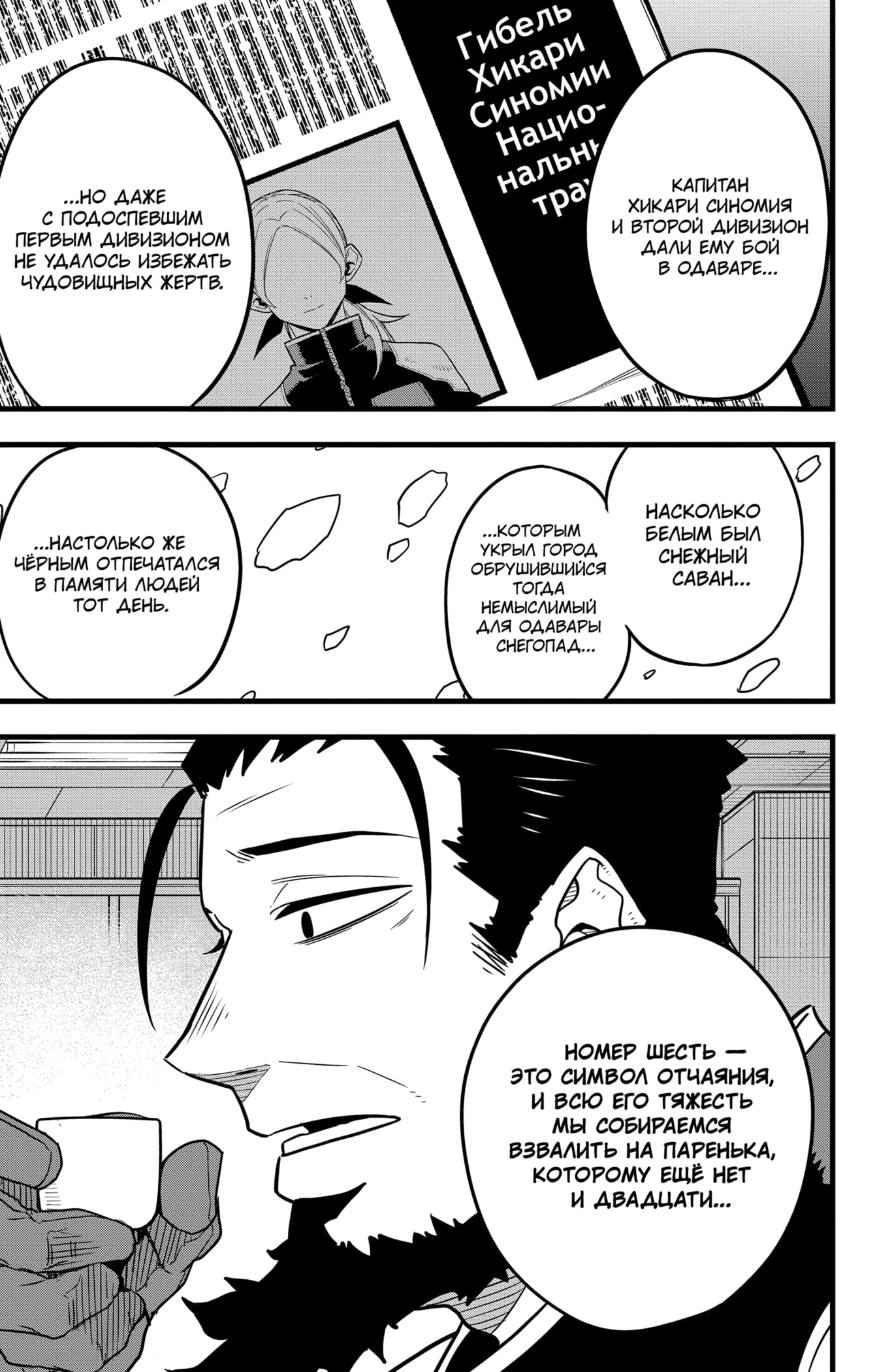 Read Кайдзю No. 8 Manga Online